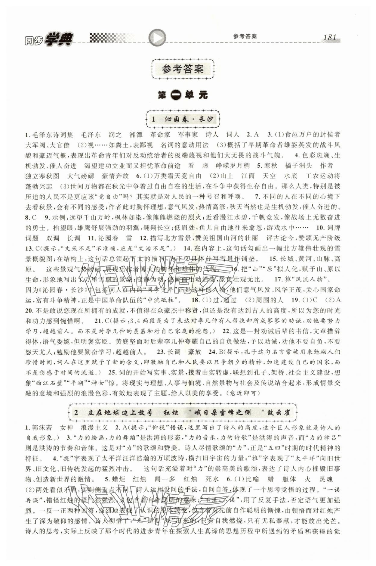 2023年惠宇文化同步学典高中语文必修上册人教版 第1页