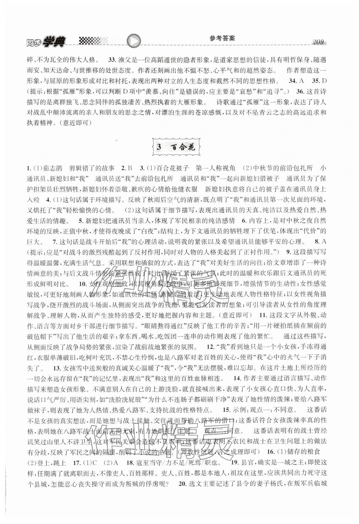 2024年惠宇文化同步學(xué)典高中語文必修上冊(cè)人教版 第3頁