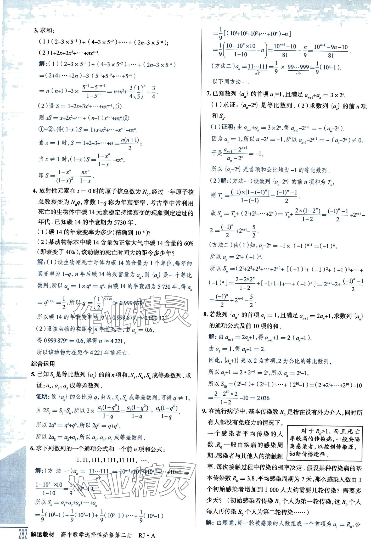 2024年教材课本高中数学选择性必修第二册人教版A版 第5页
