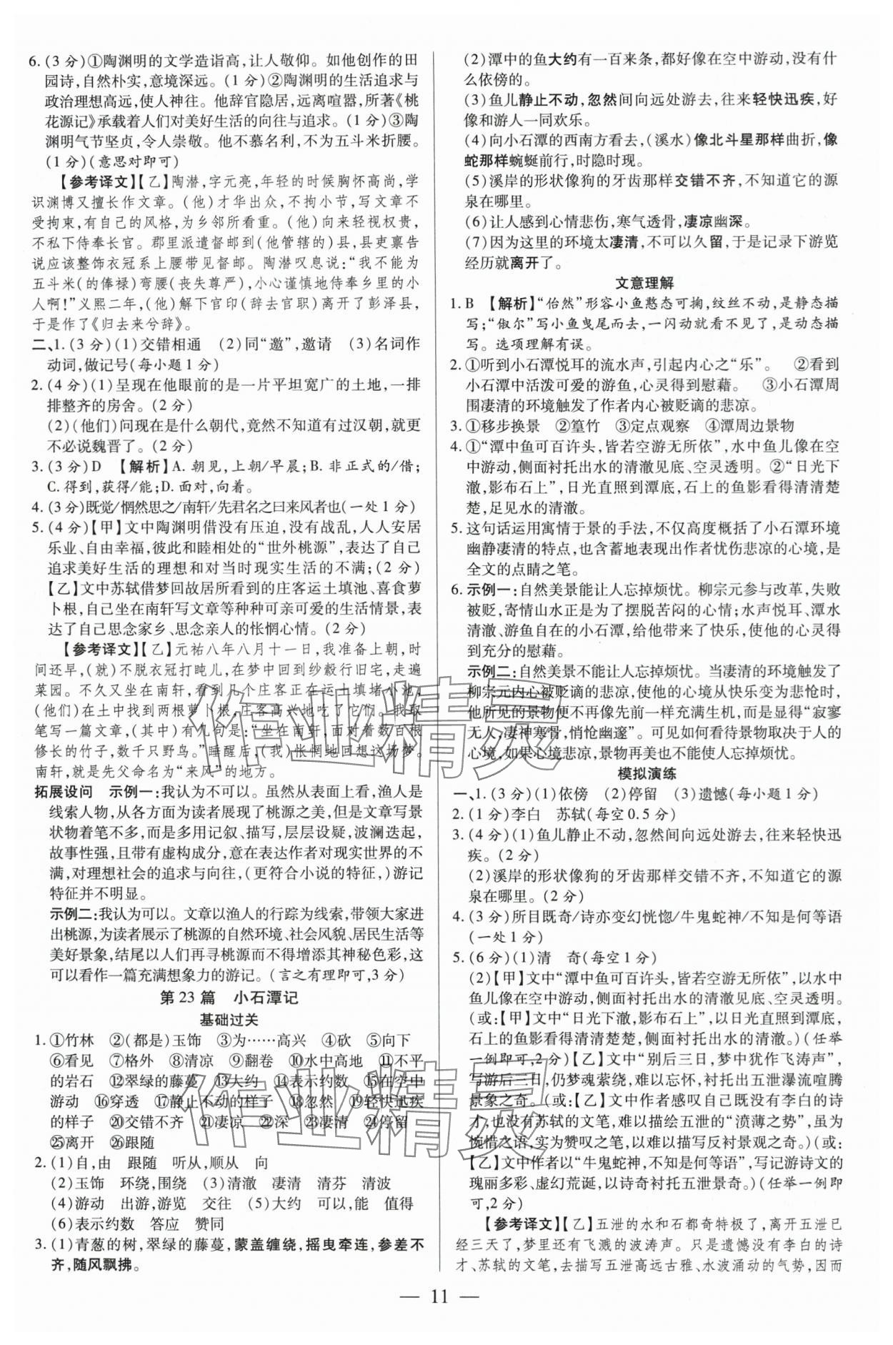 2024年领跑中考语文广东专版 第11页
