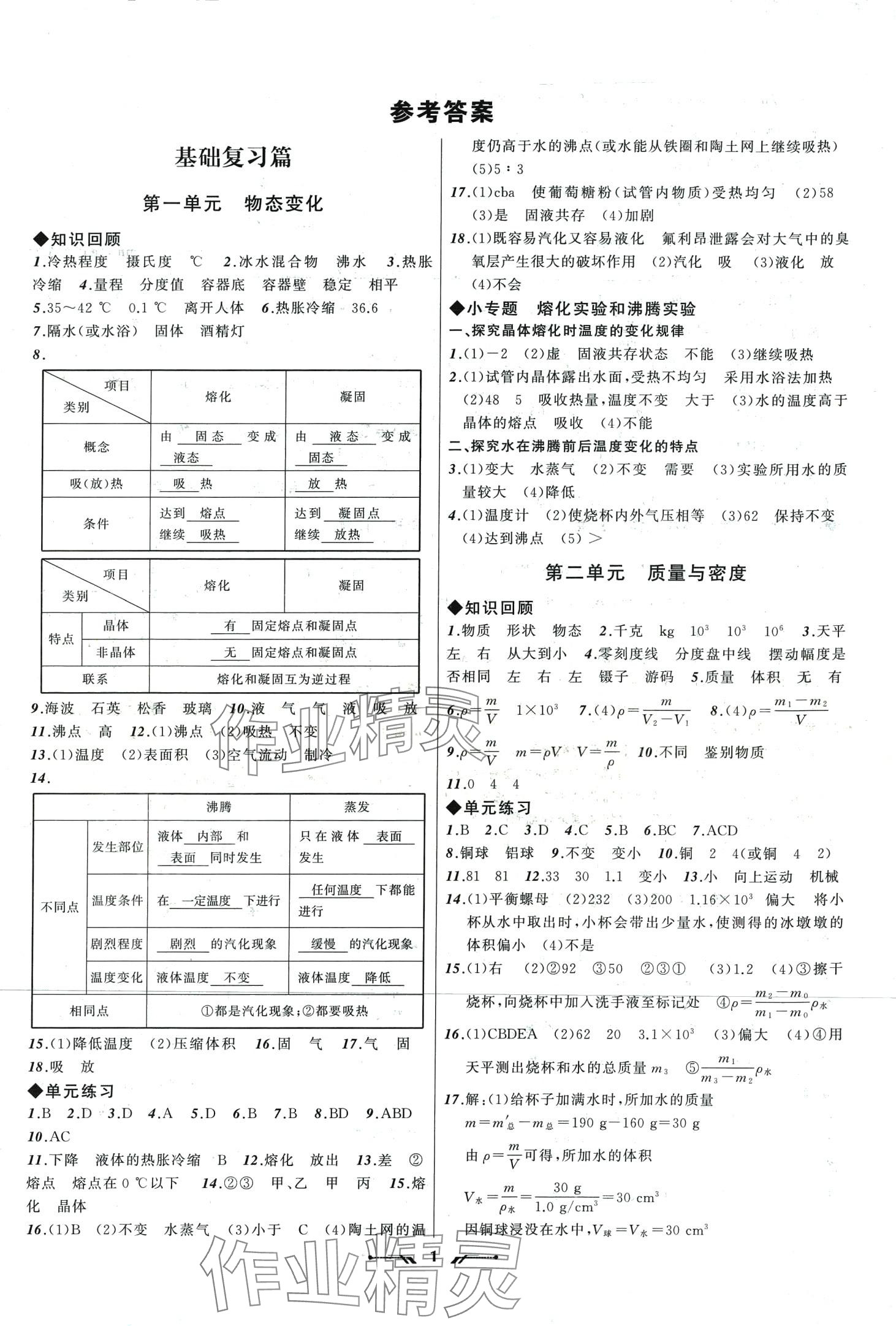 2024年中考全程复习训练物理辽宁专版 第1页