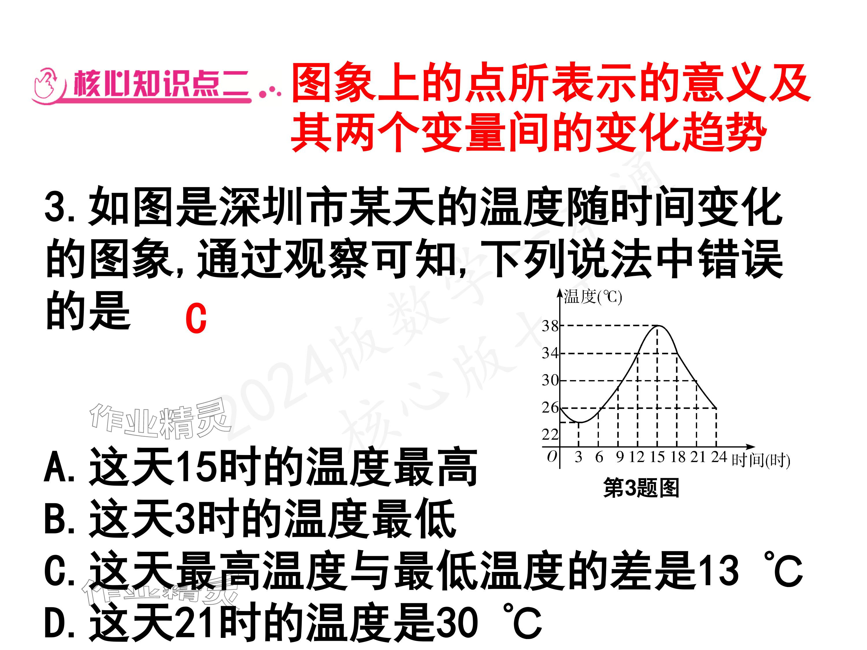 2024年一本通武漢出版社七年級數(shù)學下冊北師大版 參考答案第37頁