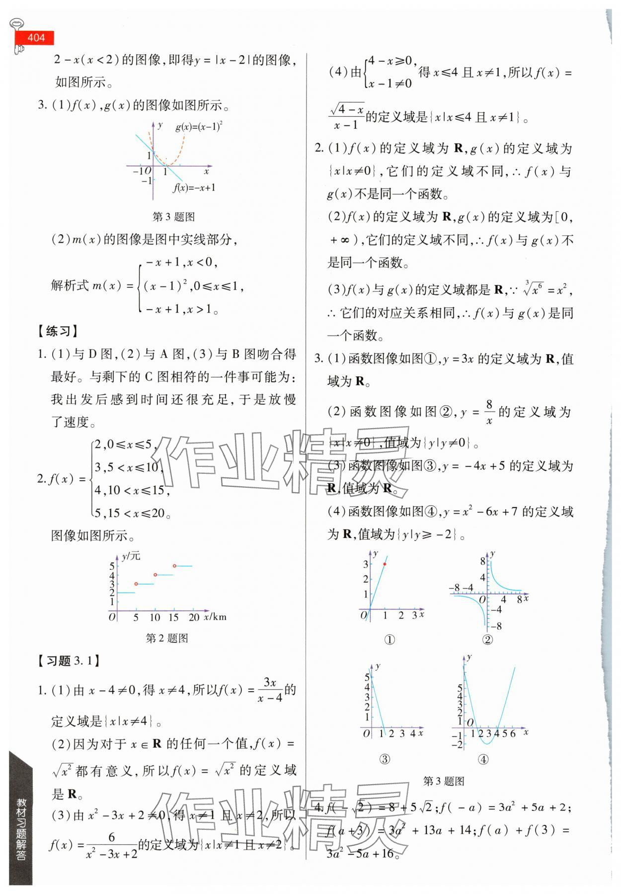 2024年教材課本高一數(shù)學(xué)必修第一冊(cè)人教版 參考答案第13頁