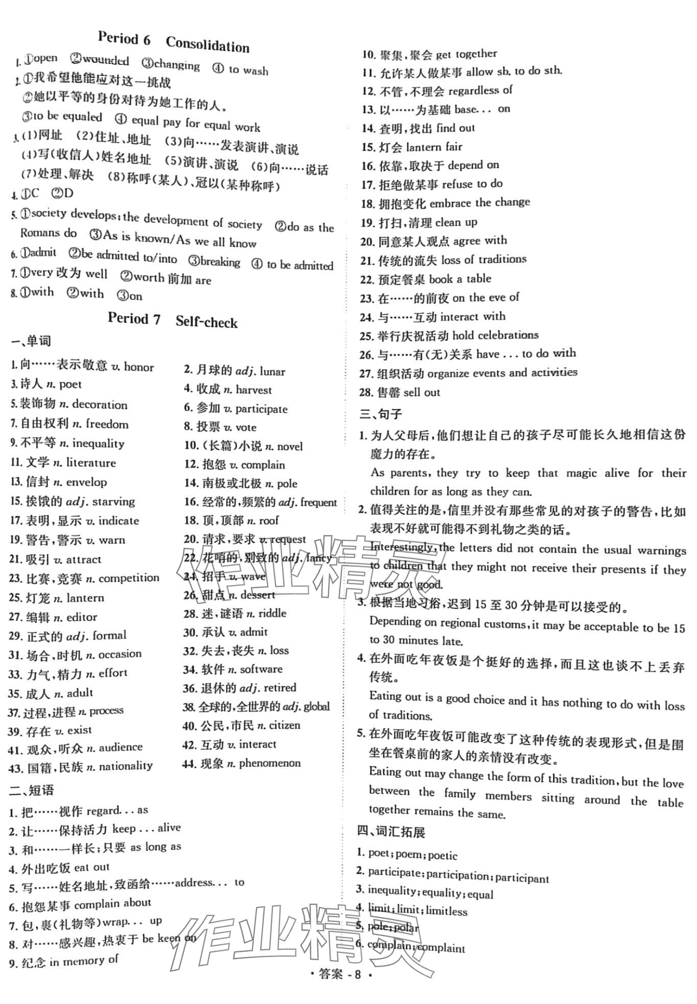 2024年新课标高中英语七中课时学案必修第二册人教版 第8页