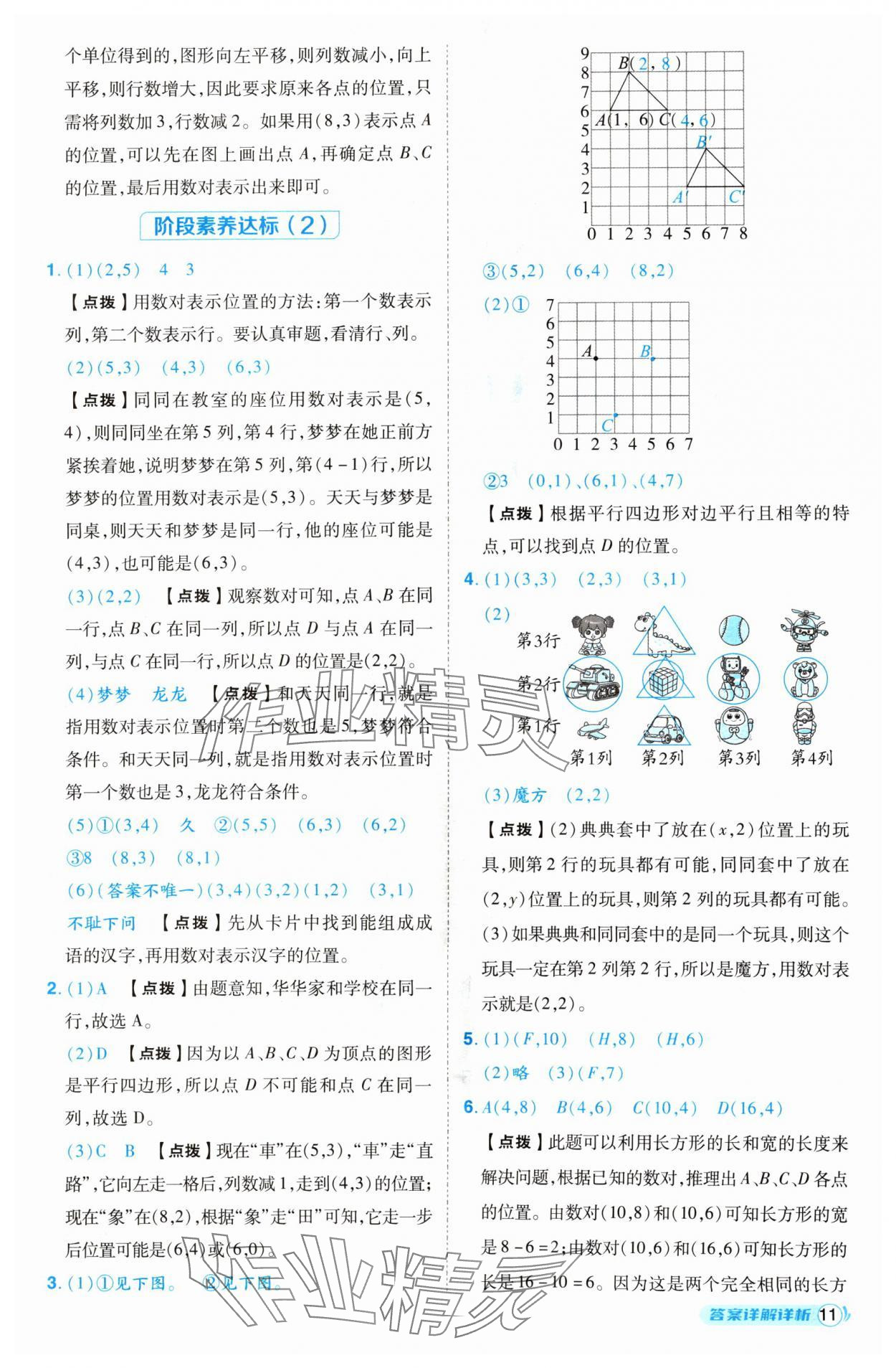 2024年综合应用创新题典中点五年级数学上册人教版 参考答案第11页