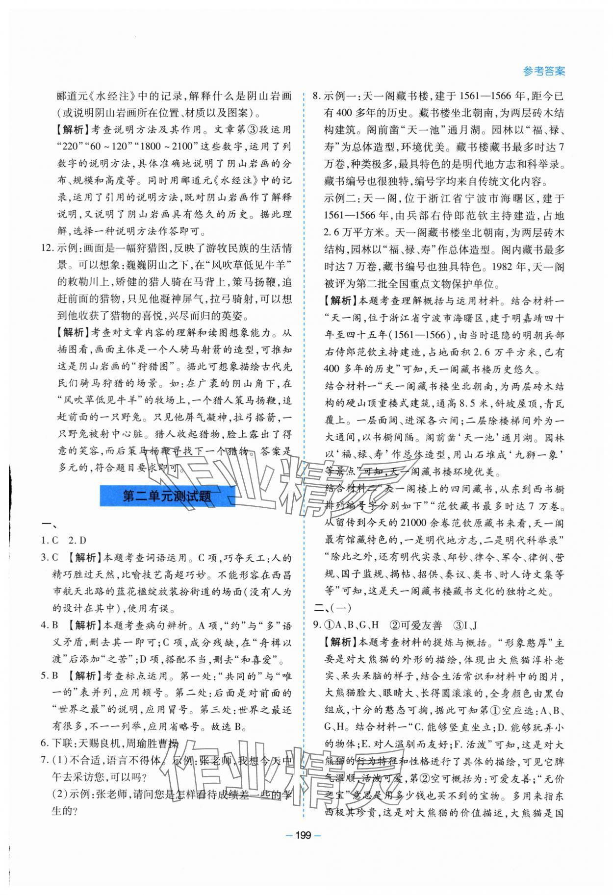 2024年新课堂学习与探究八年级语文下册人教版 第11页