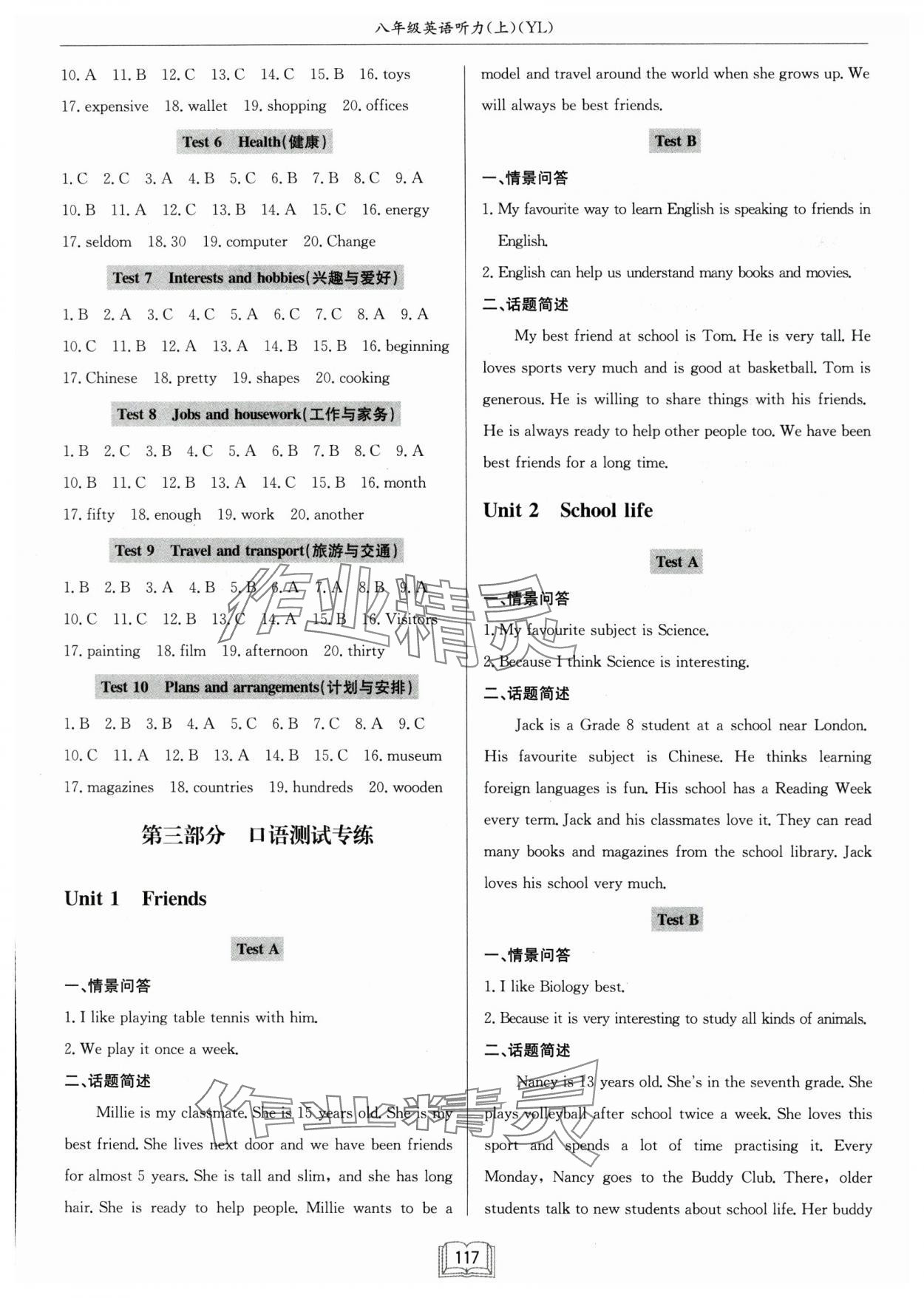 2024年啟東專項聽力訓練八年級英語上冊譯林版 第3頁