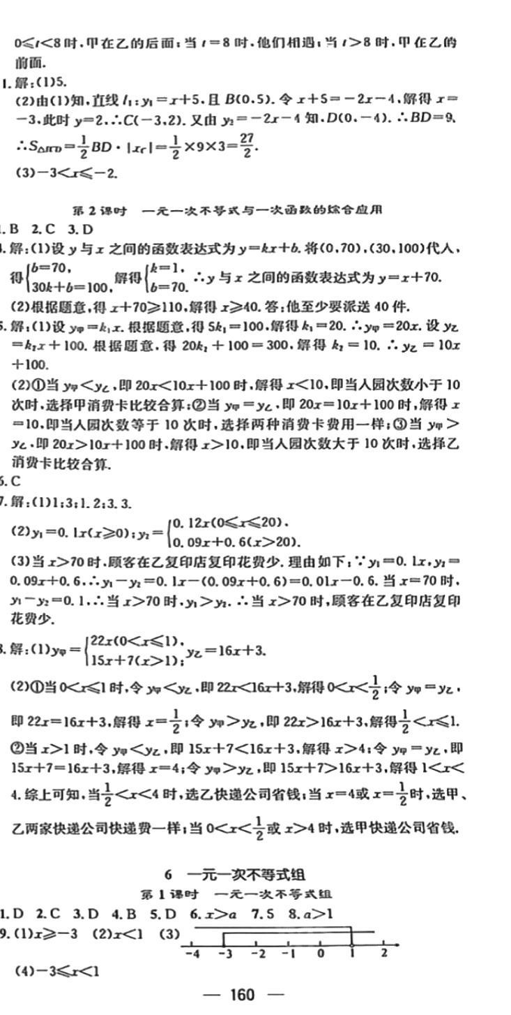 2024年精英新课堂八年级数学下册北师大版 第12页