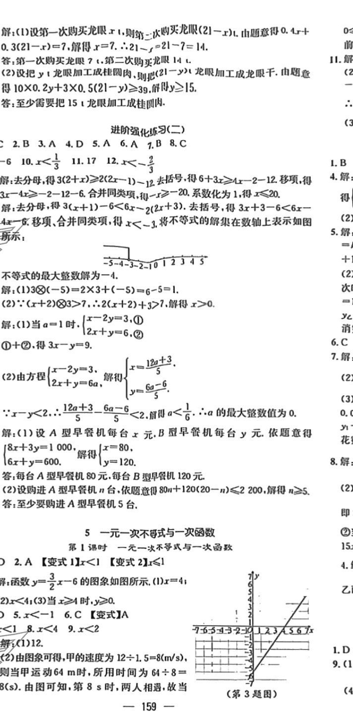 2024年精英新课堂八年级数学下册北师大版 第11页