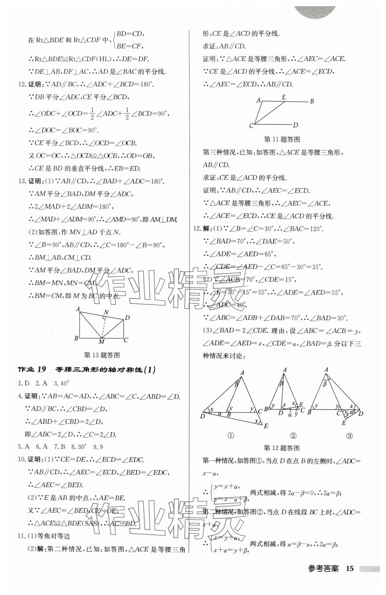 2024年启东中学作业本八年级数学上册苏科版盐城专版 第15页