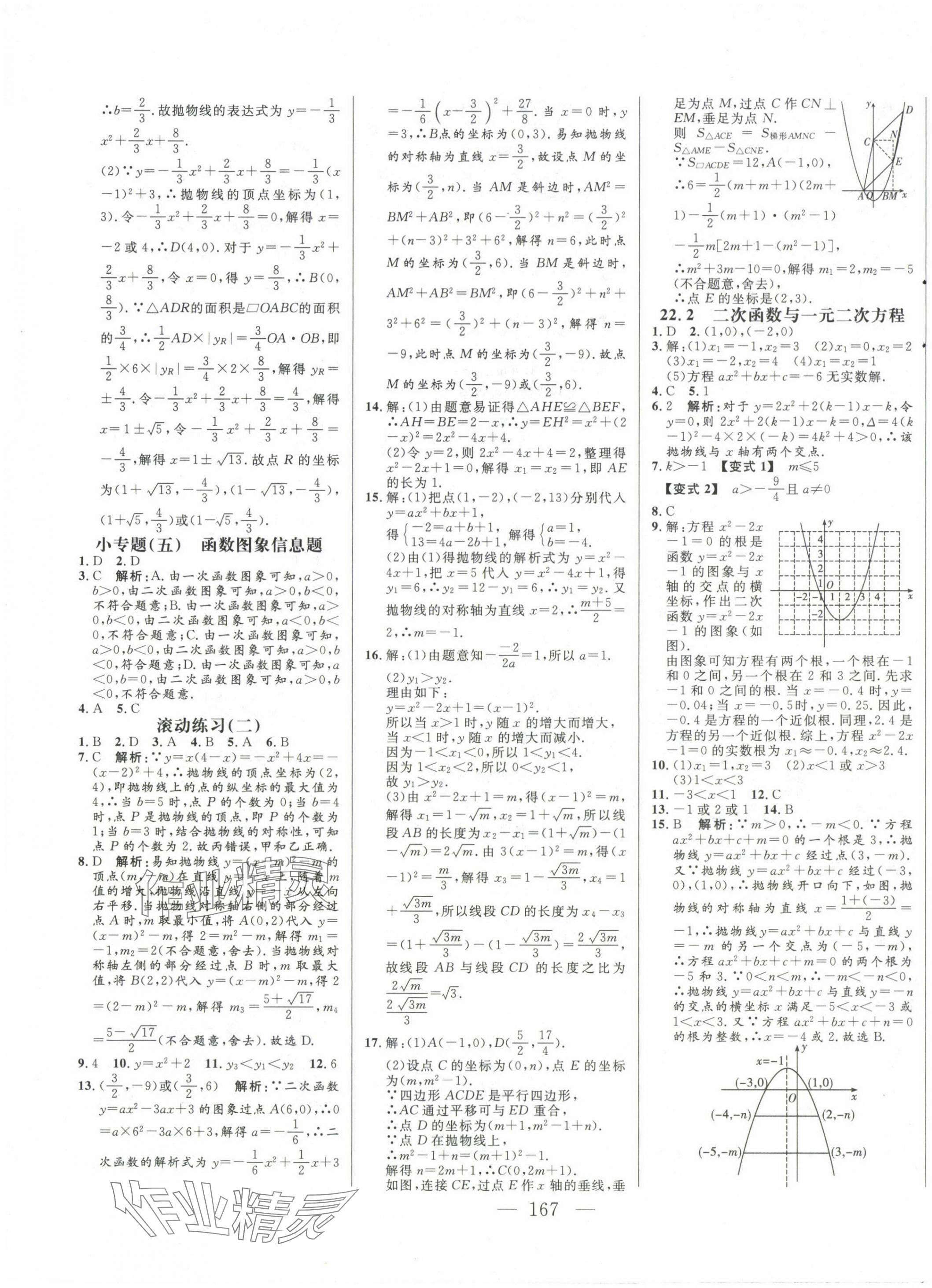 2023年新起点作业本九年级数学上册人教版 第7页