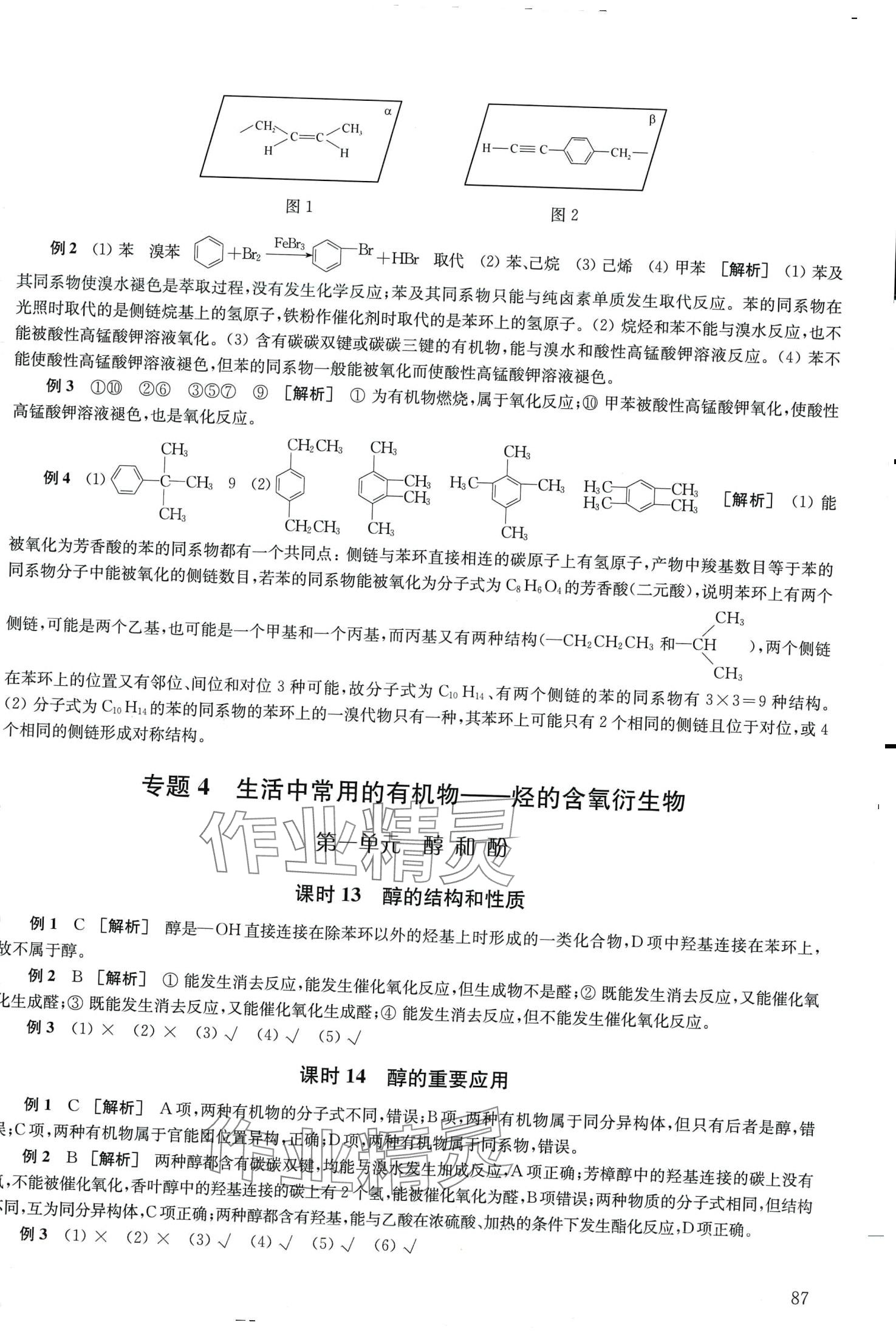 2024年凤凰新学案高中化学选择性必修3苏教版 第5页