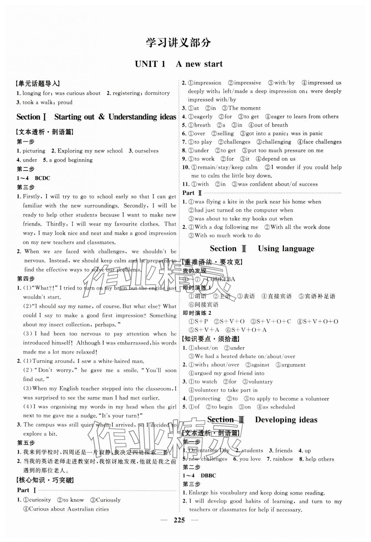 2023年三維設(shè)計高中英語必修第一冊外研版新高考 第1頁