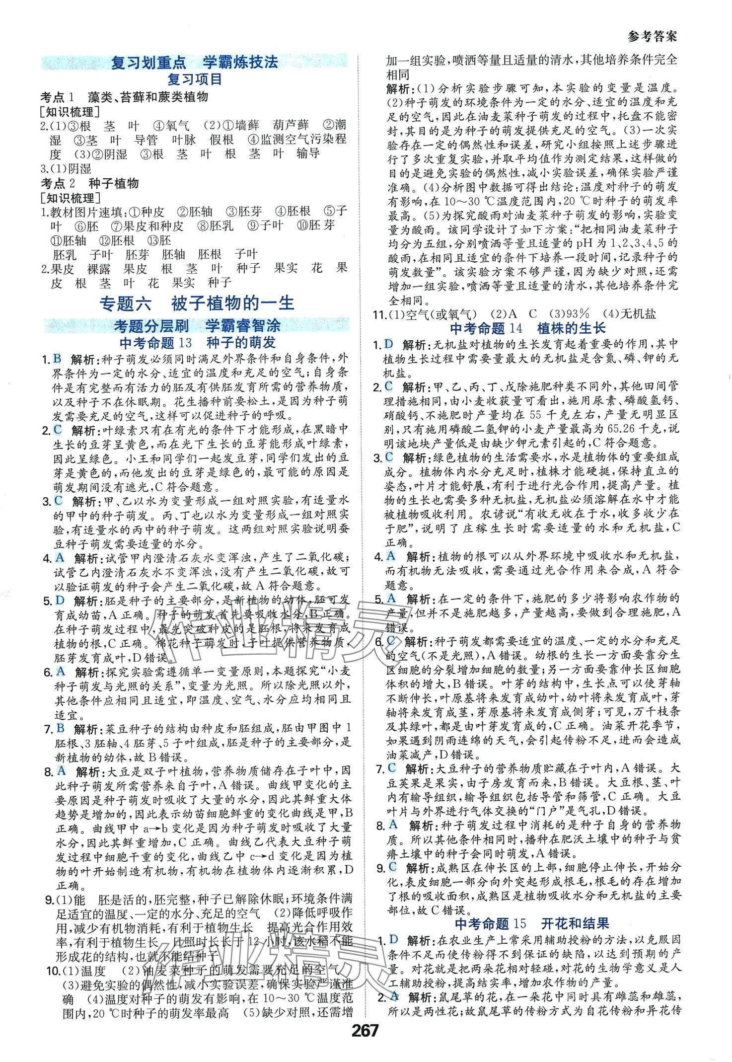 2024年一本中考題生物中考 第7頁