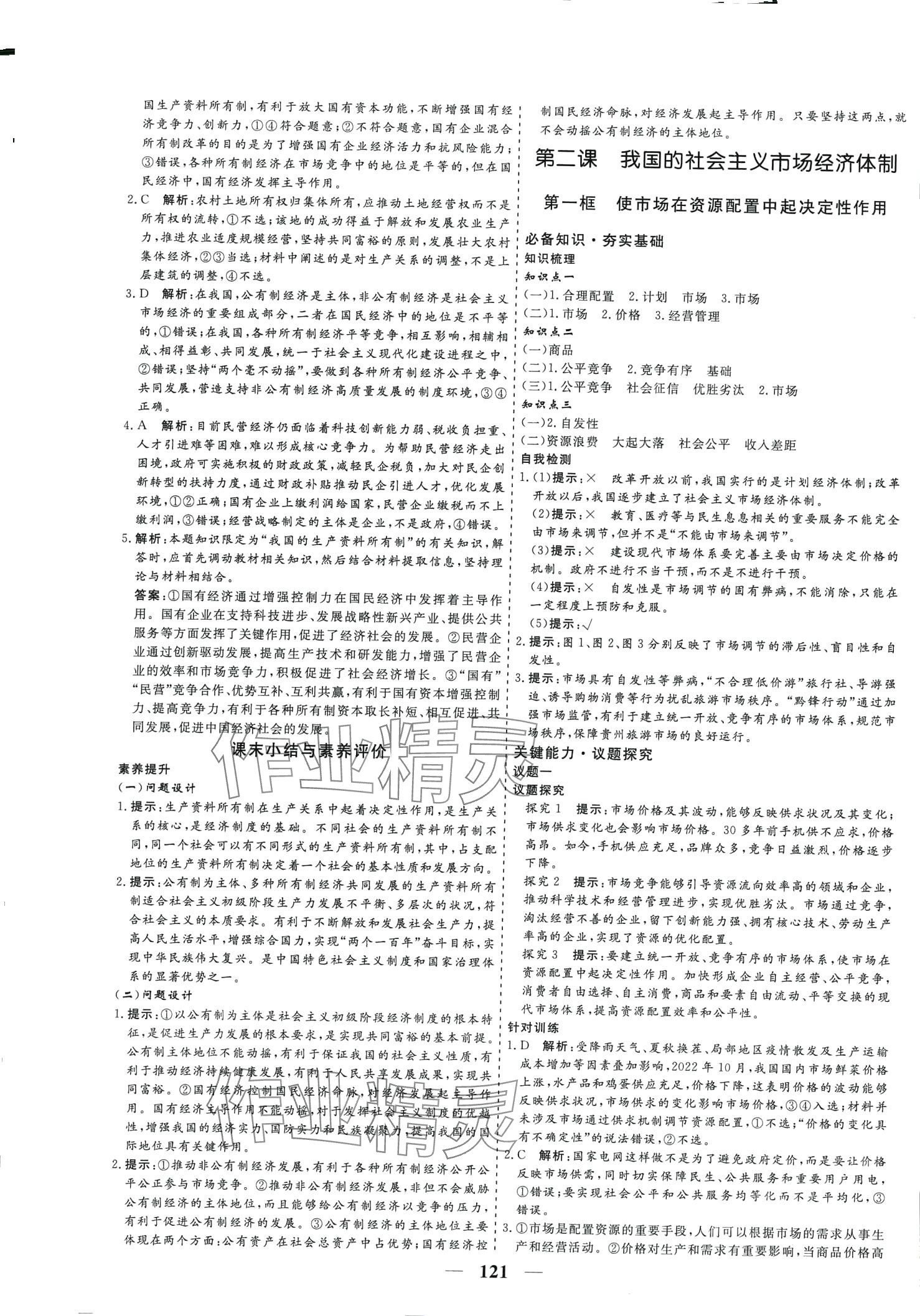 2024年創(chuàng)新大課堂高中同步輔導(dǎo)與測(cè)評(píng)高中思想政治必修2 第3頁