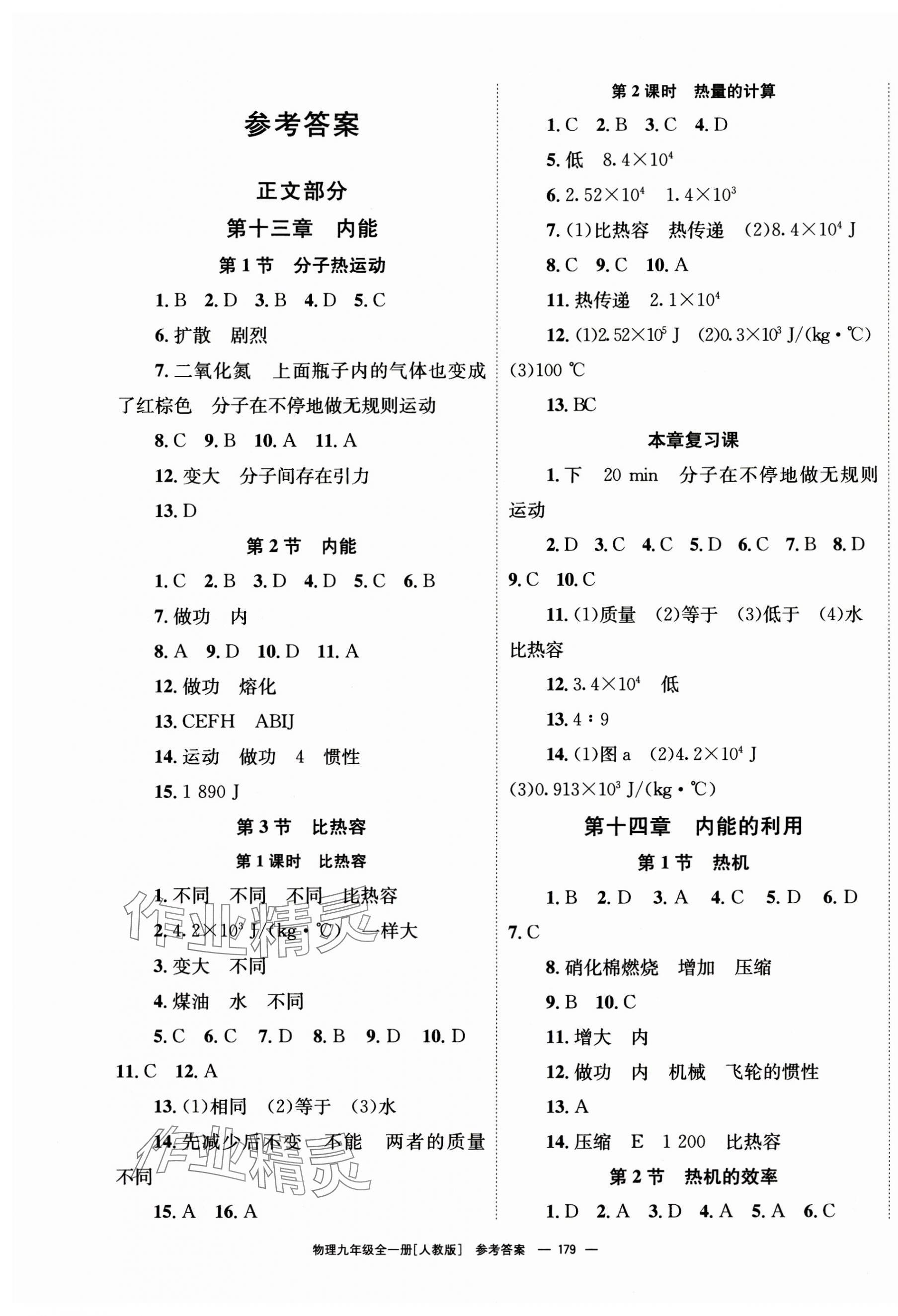 2023年全效学习同步学练测九年级物理全一册人教版 第1页