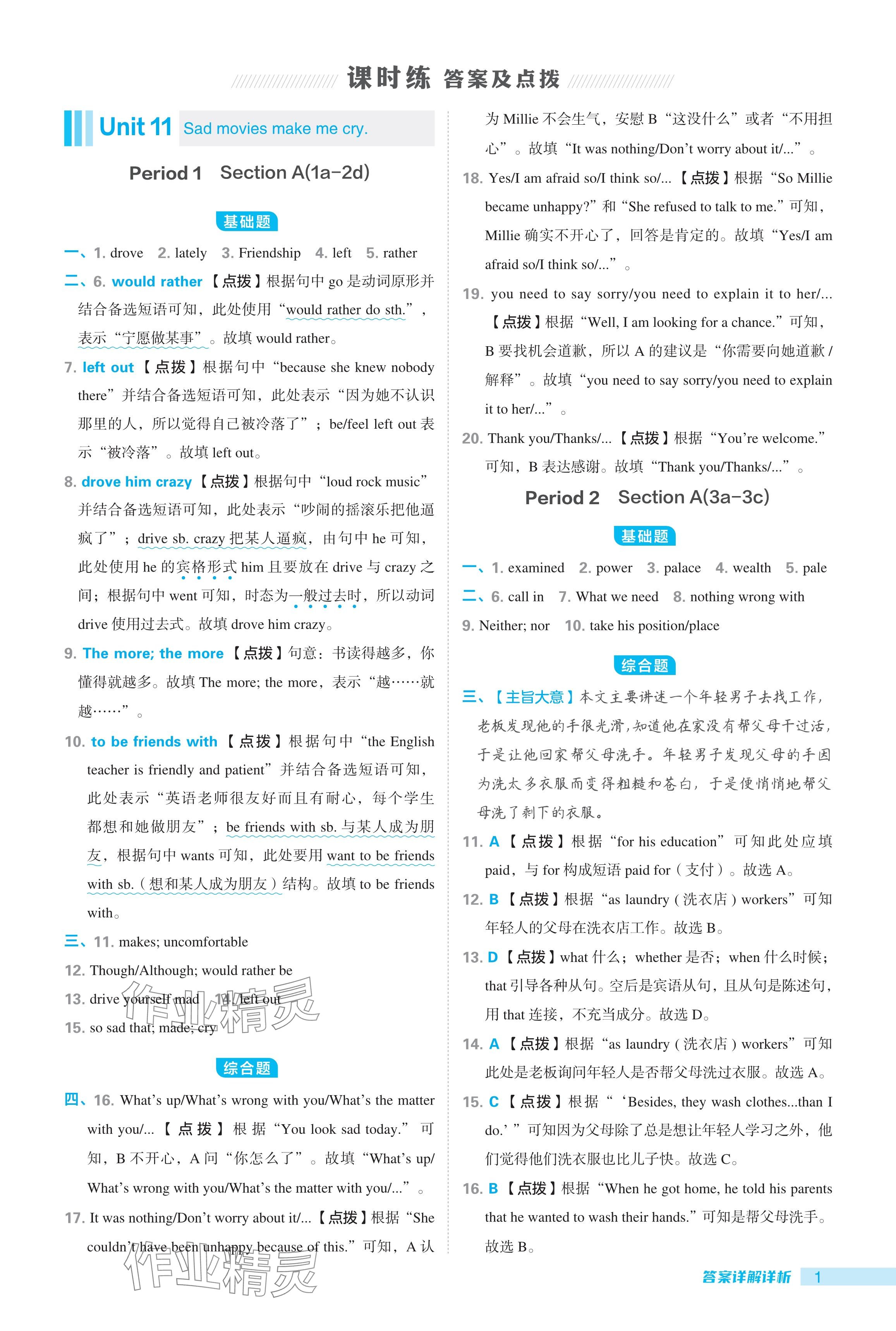 2024年綜合應(yīng)用創(chuàng)新題典中點九年級英語下冊人教版陜西專用 參考答案第1頁