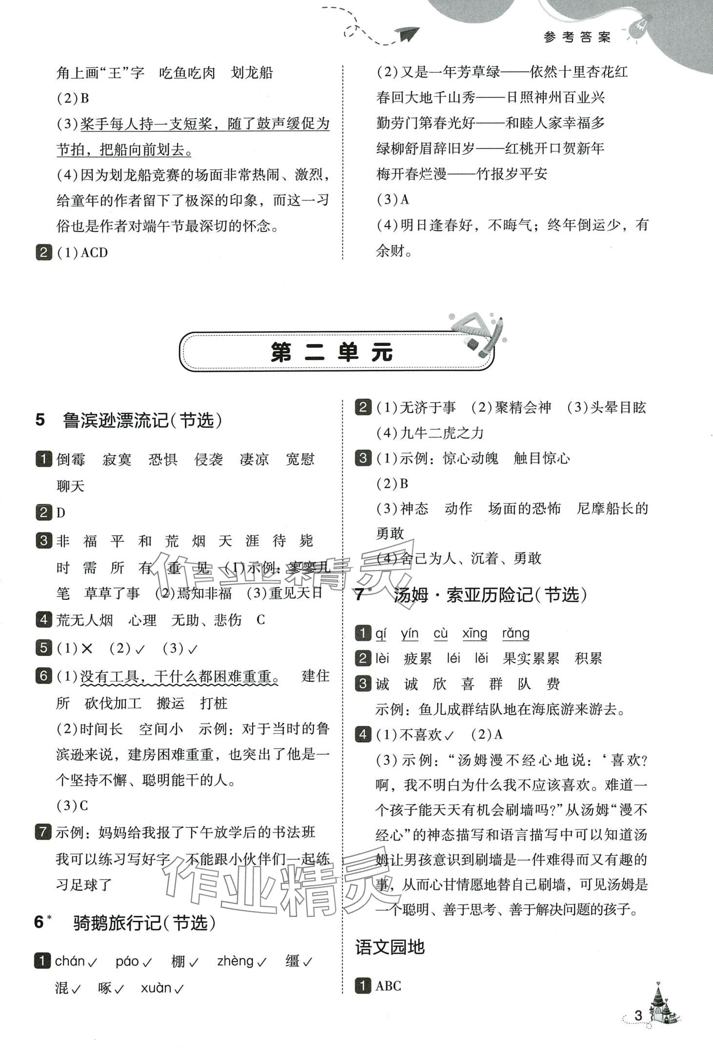 2024年北大绿卡六年级语文下册人教版深圳专版 第3页