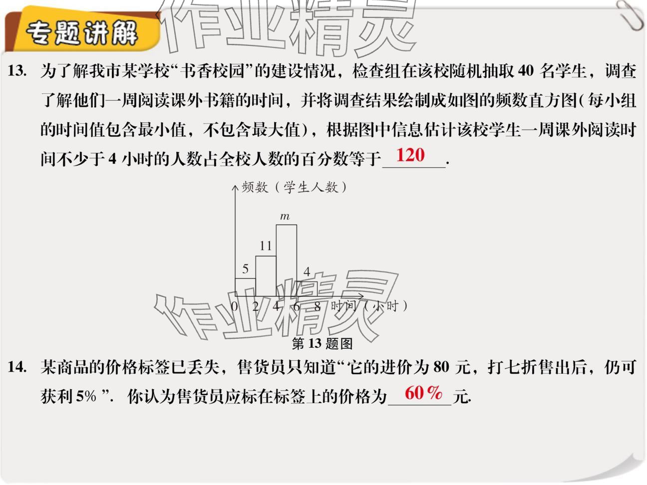 2024年复习直通车期末复习与假期作业七年级数学北师大版 参考答案第18页