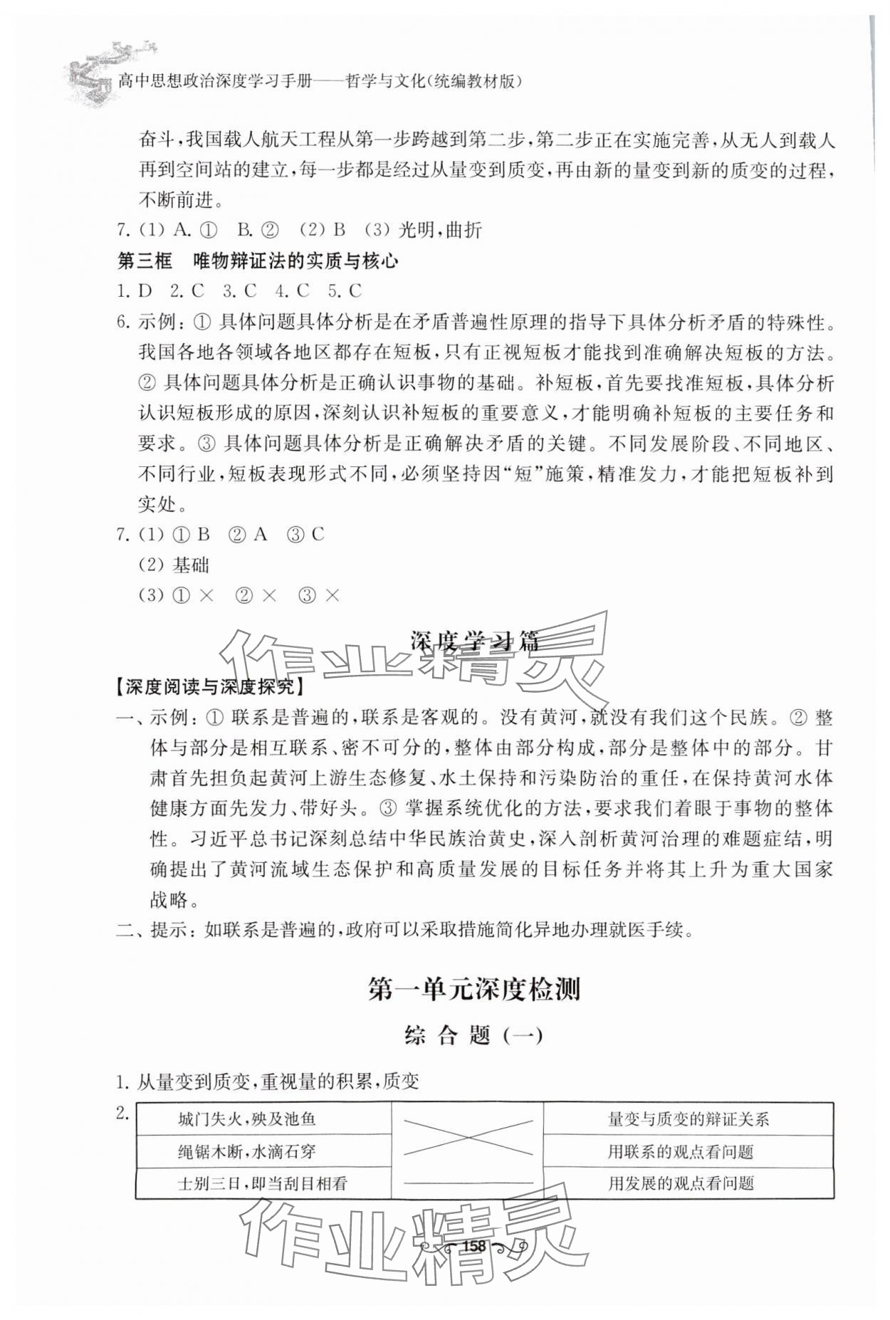 2023年高中思想政治深度学习手册高中道德与法治必修4人教版 参考答案第8页