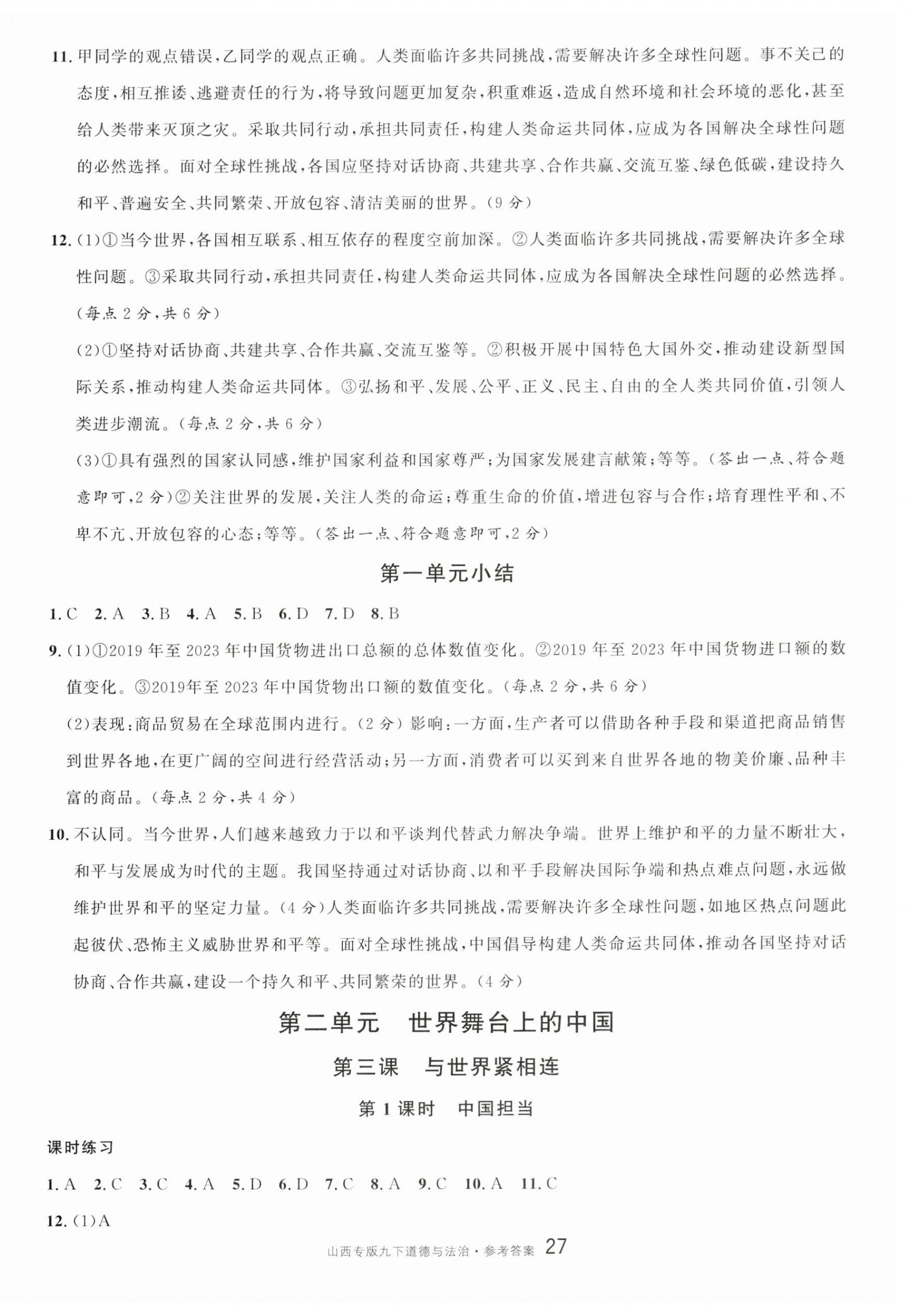 2025年名校課堂九年級(jí)道德與法治下冊(cè)人教版山西專版 第3頁(yè)