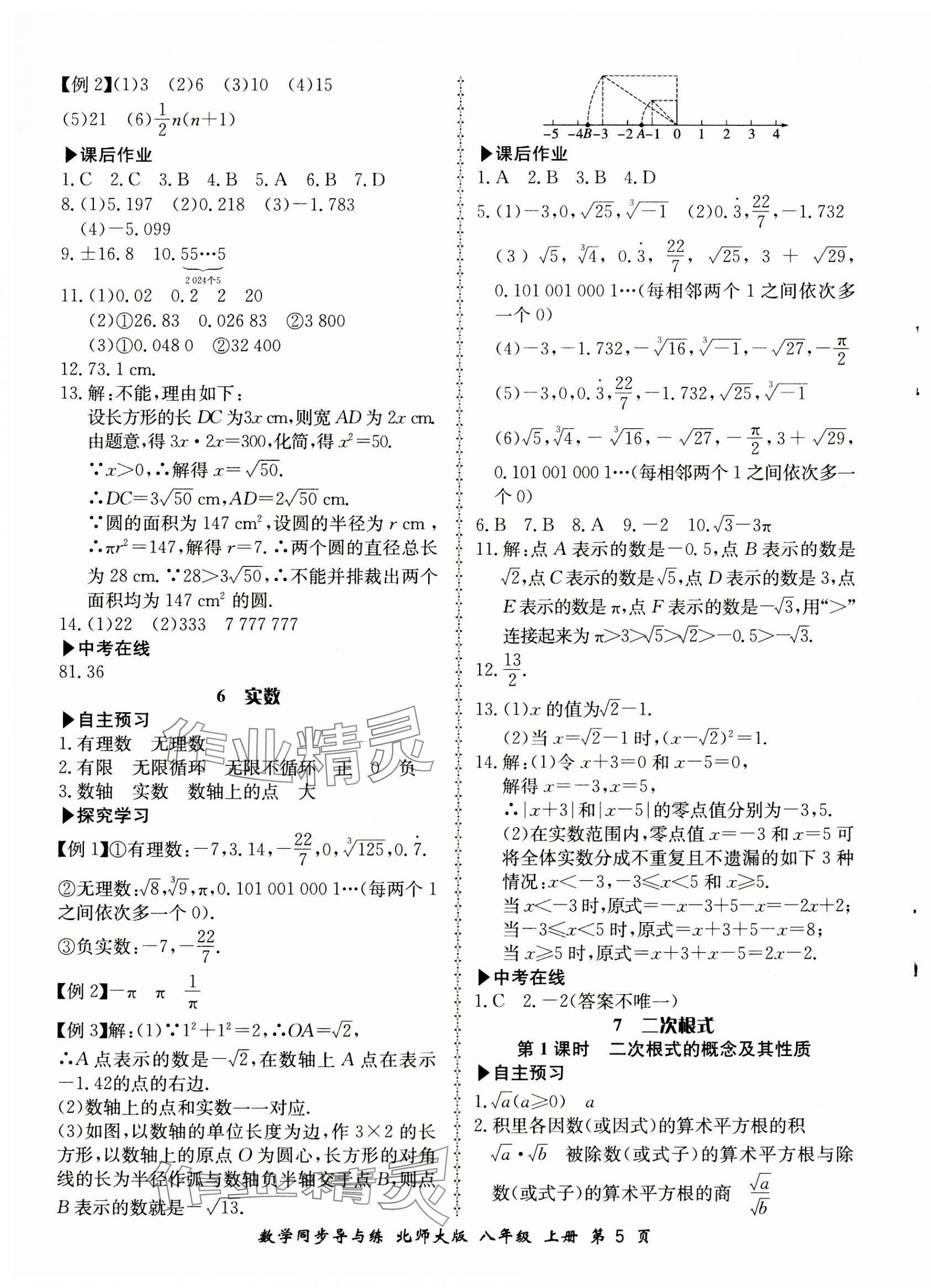 2023年新学案同步导与练八年级数学上册北师大版 第5页