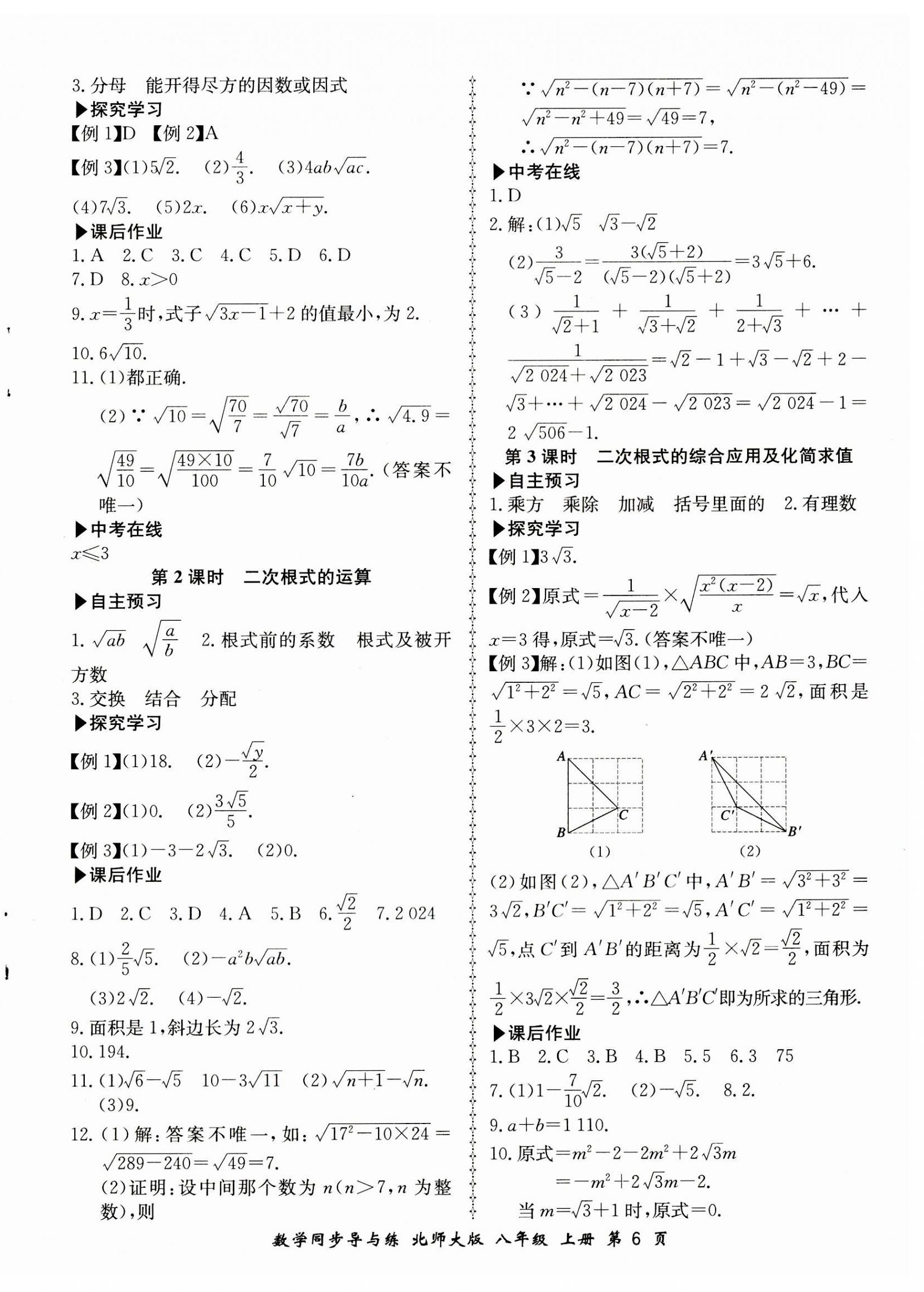 2023年新學(xué)案同步導(dǎo)與練八年級數(shù)學(xué)上冊北師大版 第6頁