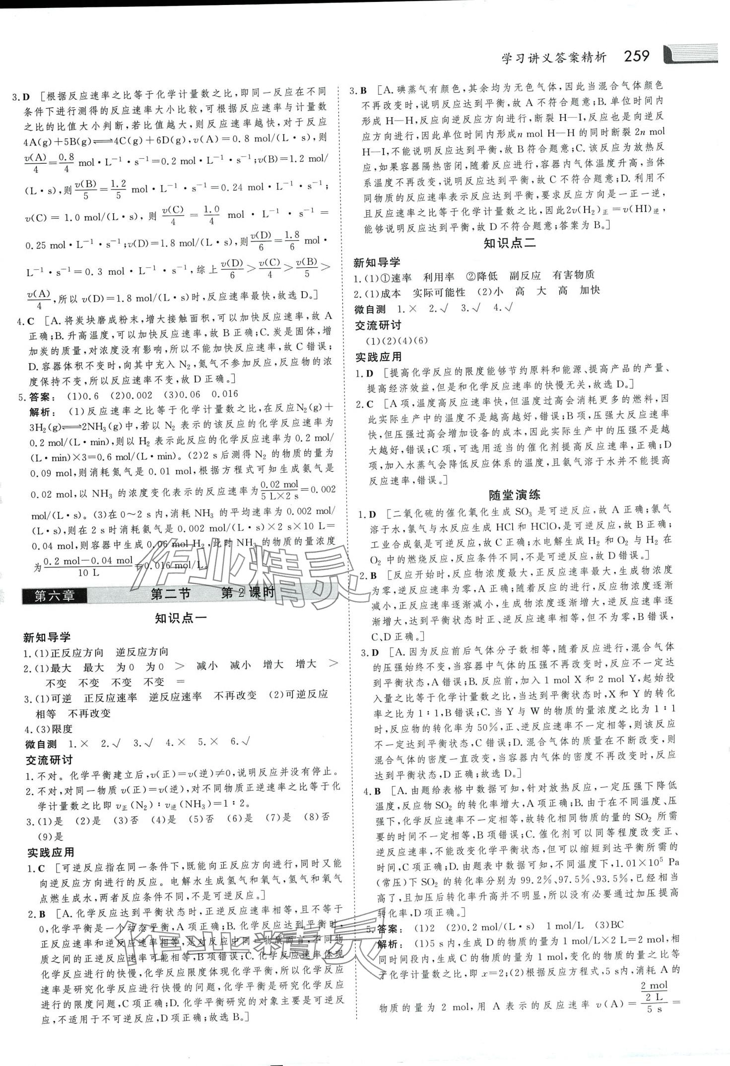 2024年金版新学案高中化学必修第二册人教版 第14页