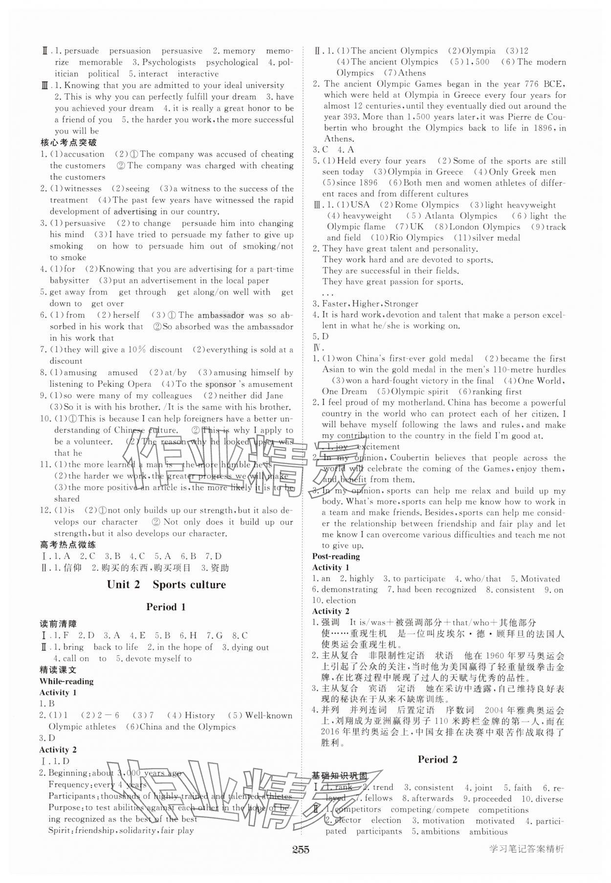 2023年步步高學(xué)習(xí)筆記高中英語選擇性必修第二冊(cè)譯林版 第3頁