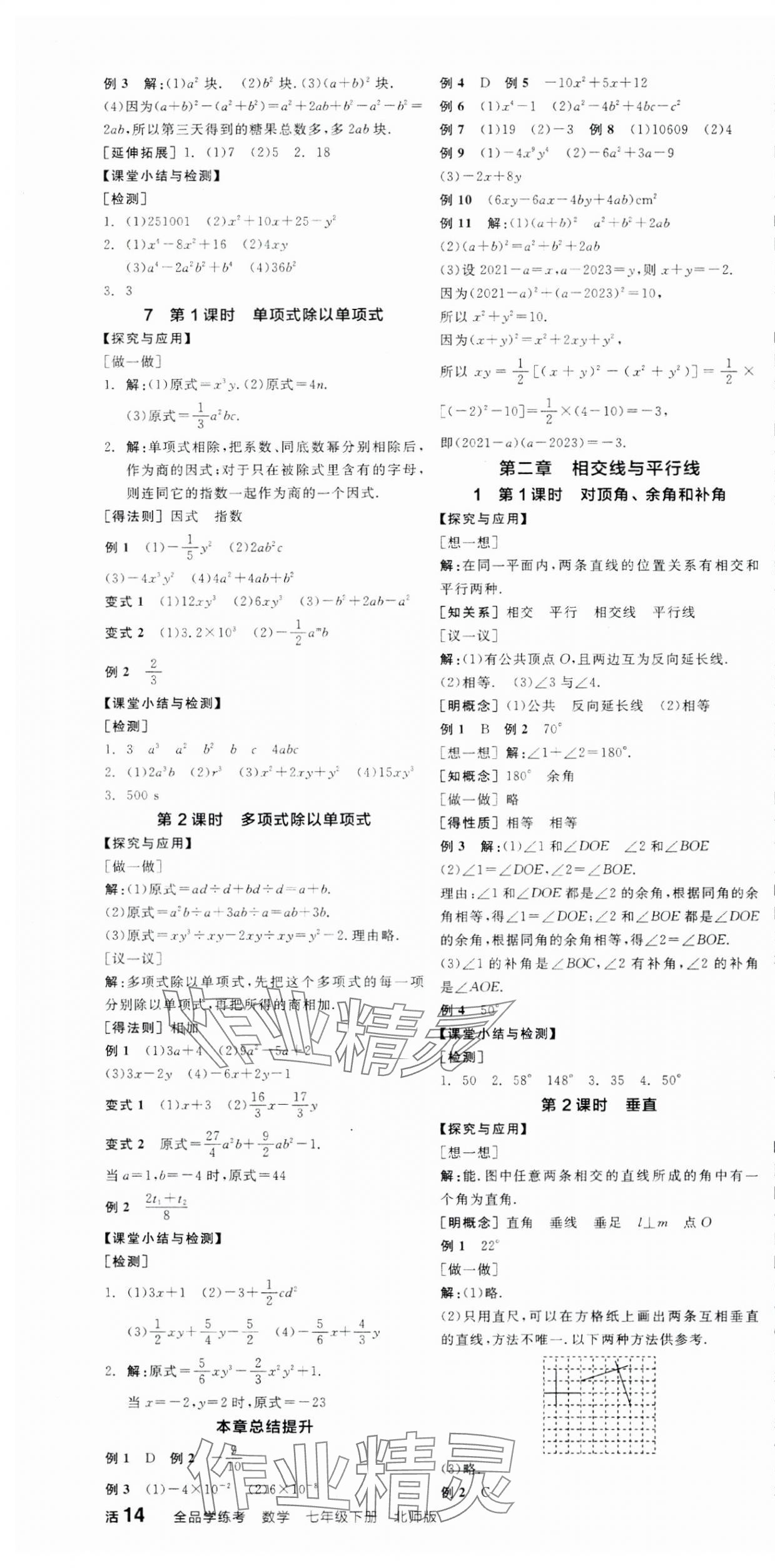 2024年全品学练考七年级数学下册北师大版 第4页