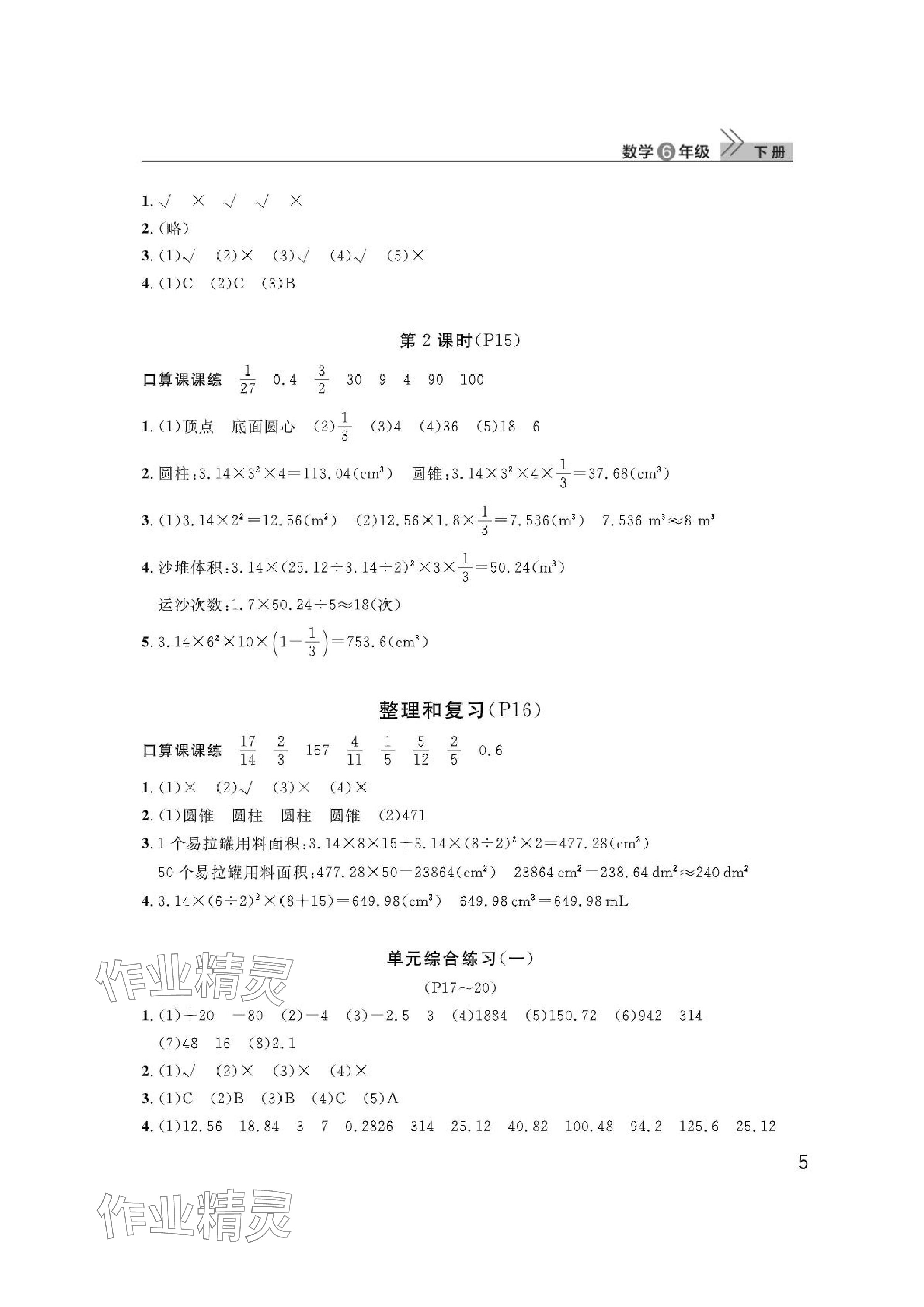 2024年课堂作业武汉出版社六年级数学下册人教版 参考答案第5页