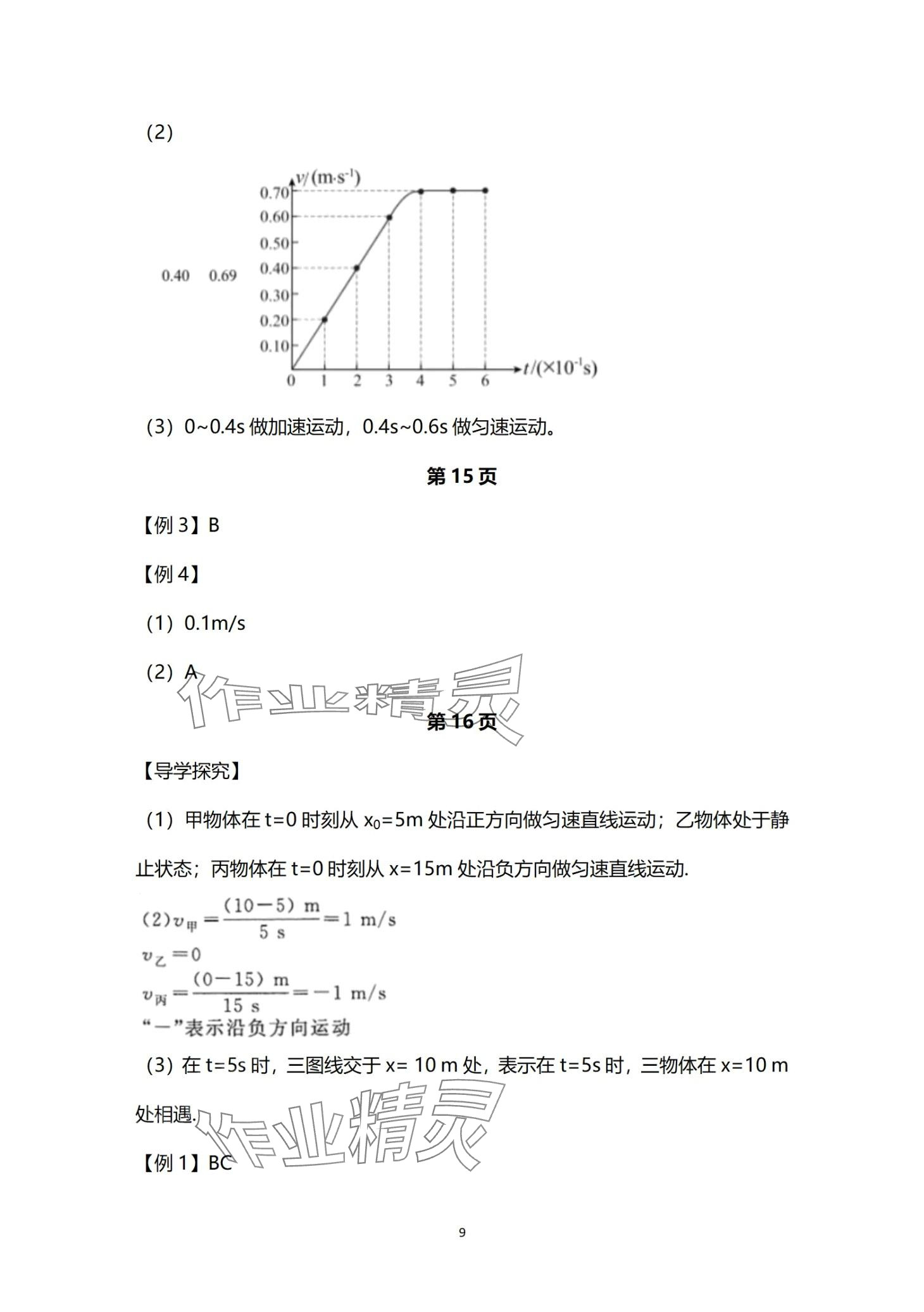 2024年资源与评价黑龙江教育出版社高中物理必修第一册人教版 第9页