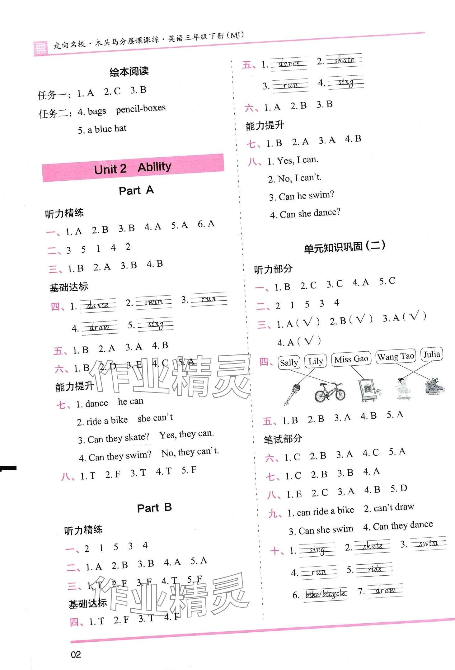 2024年木頭馬分層課課練三年級英語下冊閩教版 第2頁