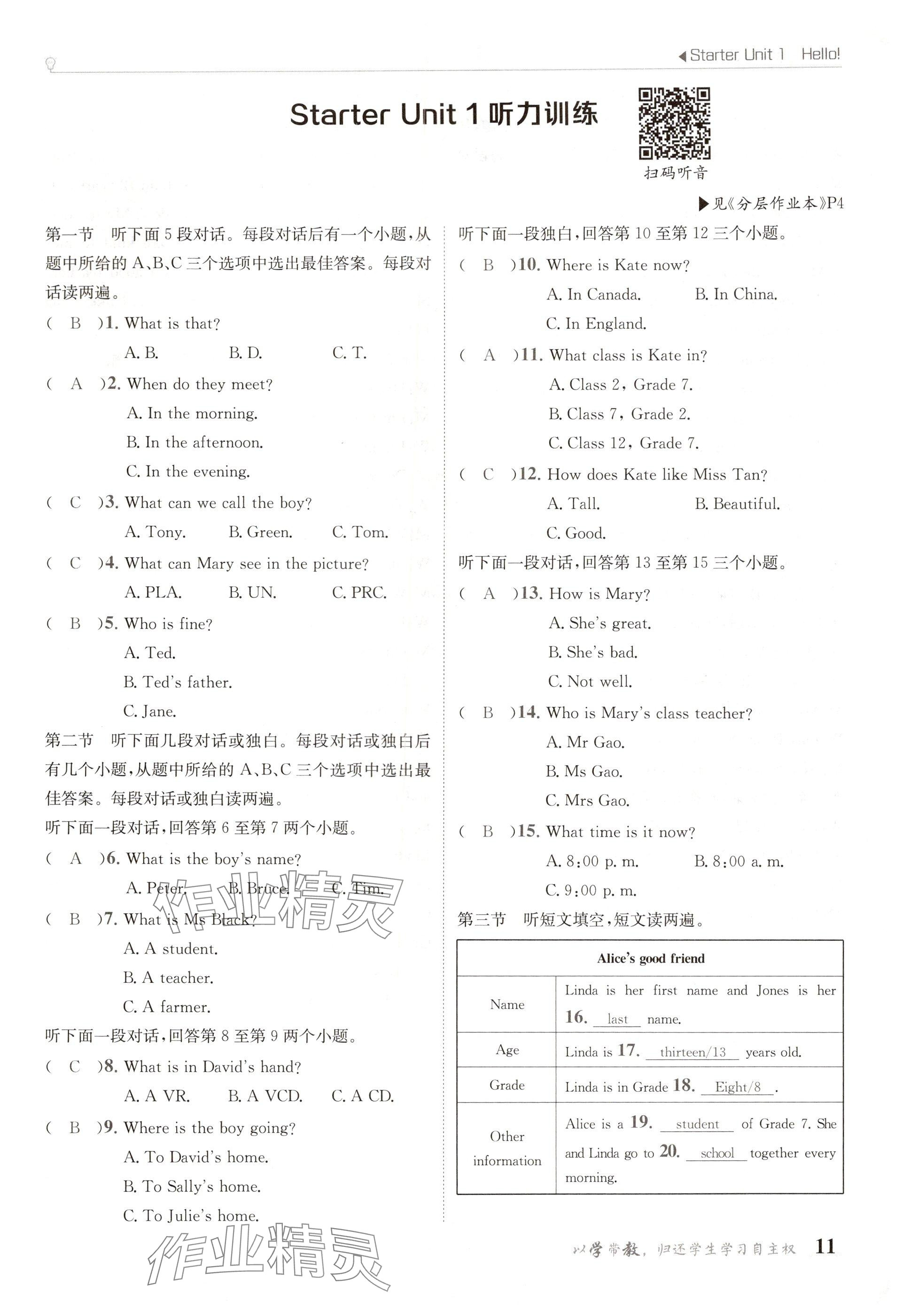 2024年金太阳导学案七年级英语上册人教版 参考答案第11页