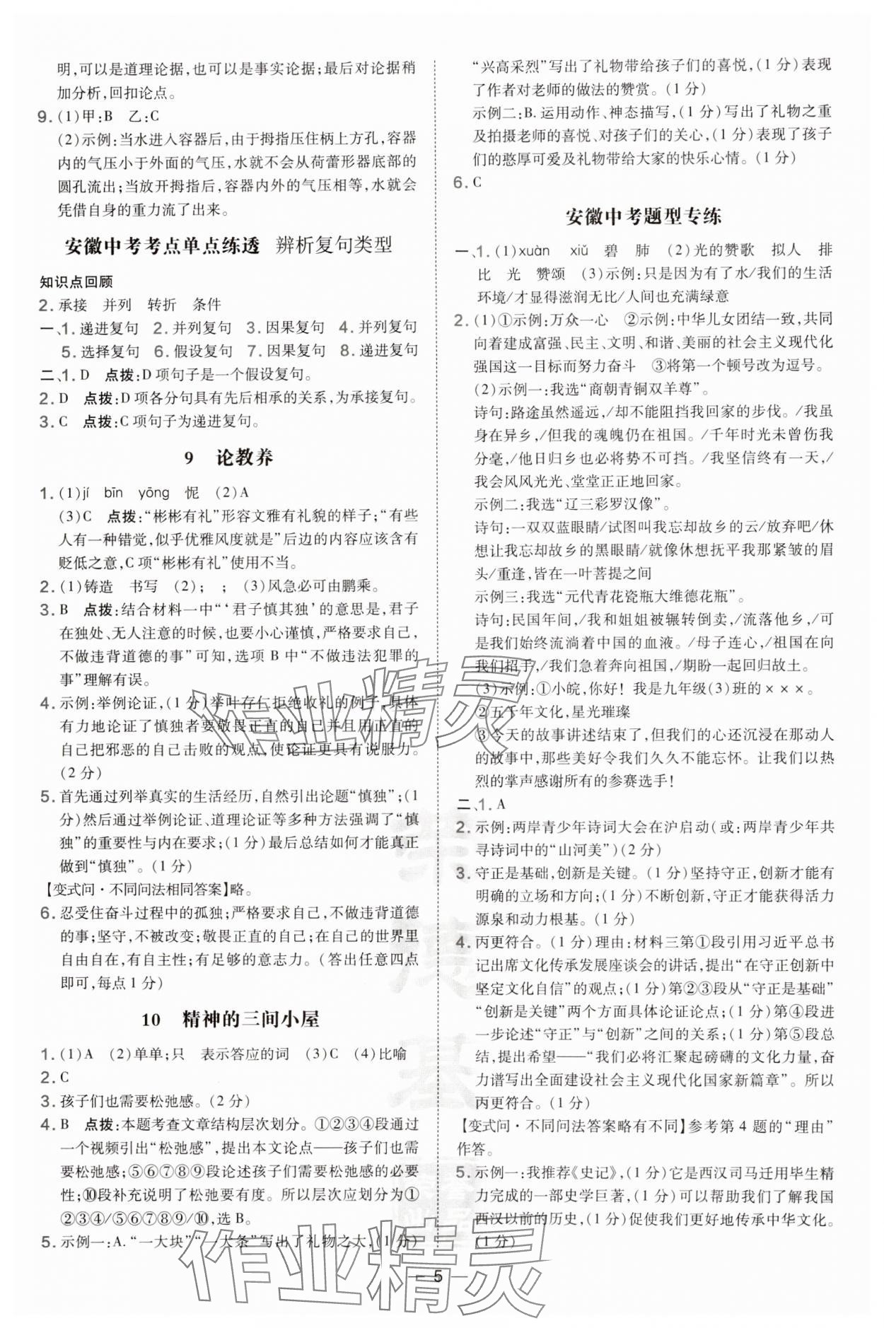 2024年點撥訓(xùn)練九年級語文上冊人教版安徽專版 第5頁