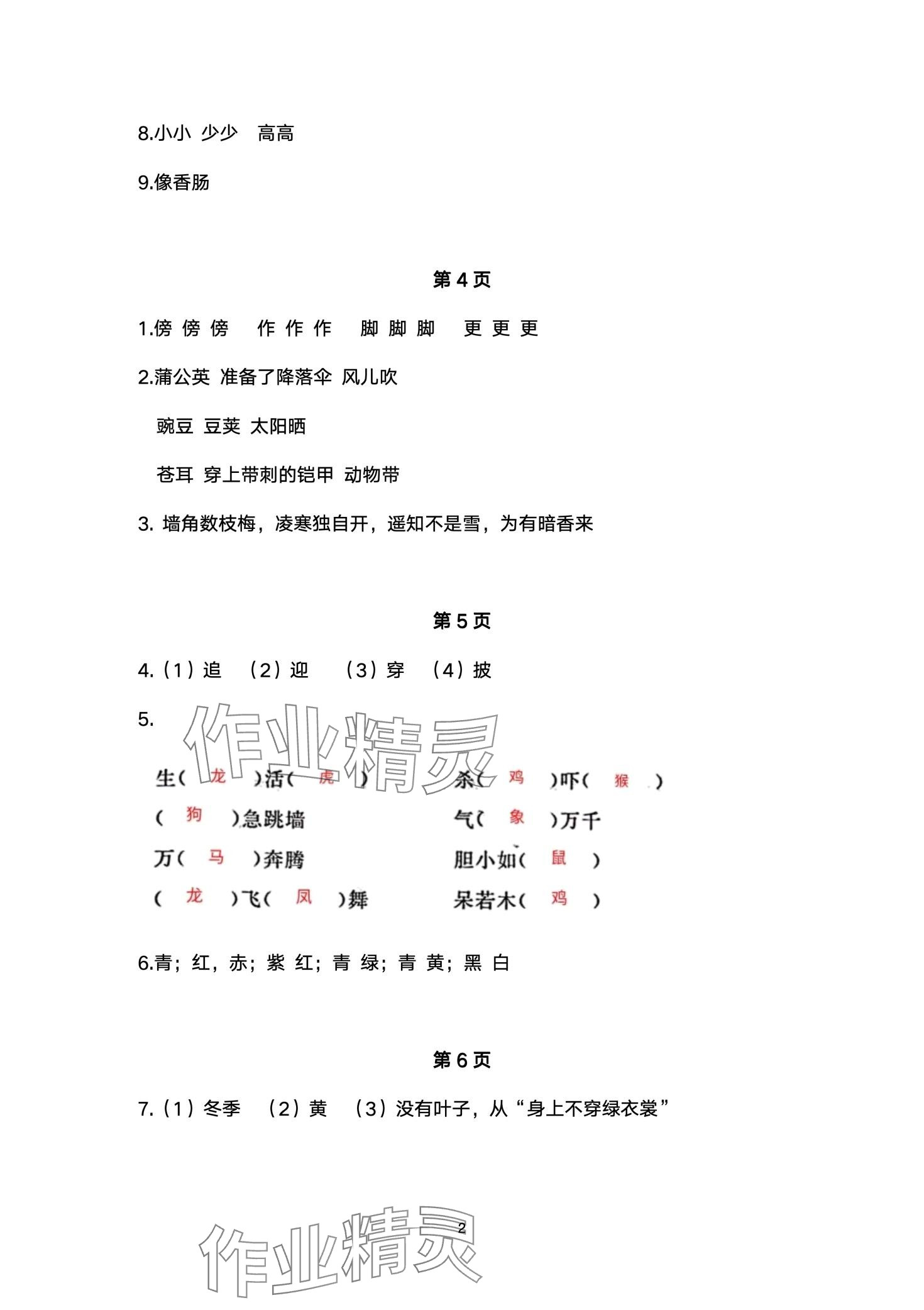 2024年长江寒假作业崇文书局二年级语文进阶版 第2页