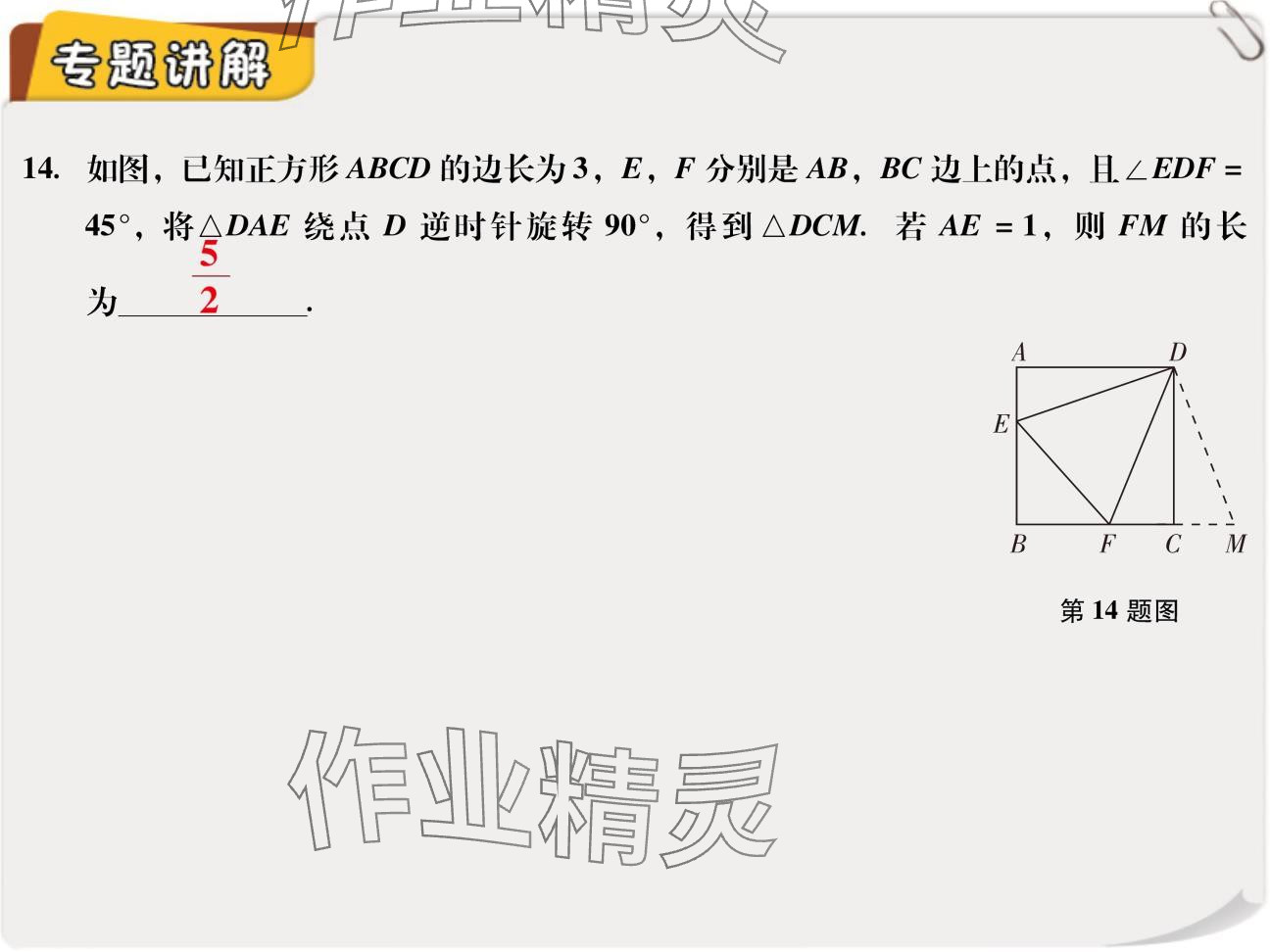 2024年复习直通车期末复习与假期作业九年级数学北师大版 参考答案第13页