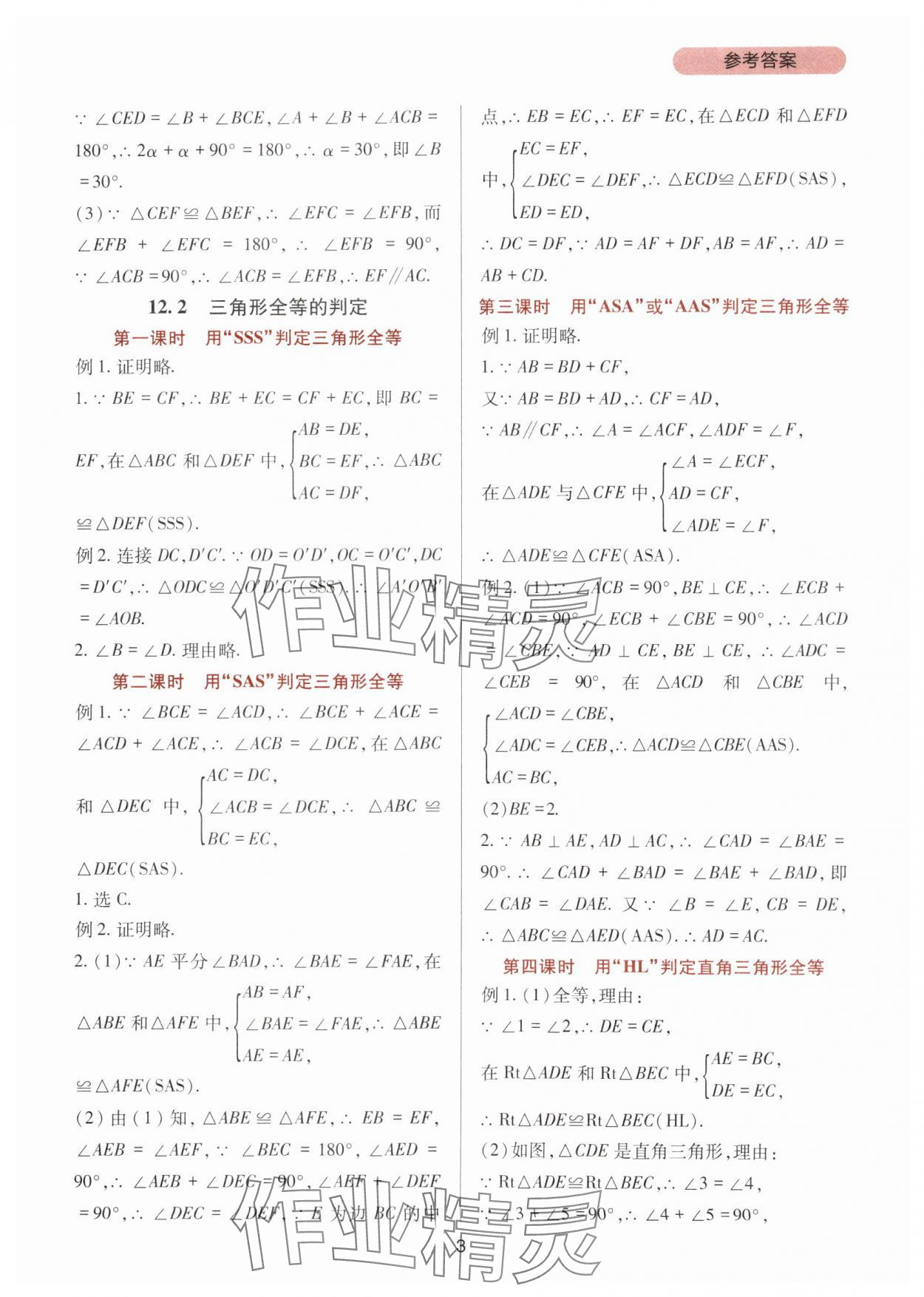 2024年新课程实践与探究丛书八年级数学上册人教版 第3页