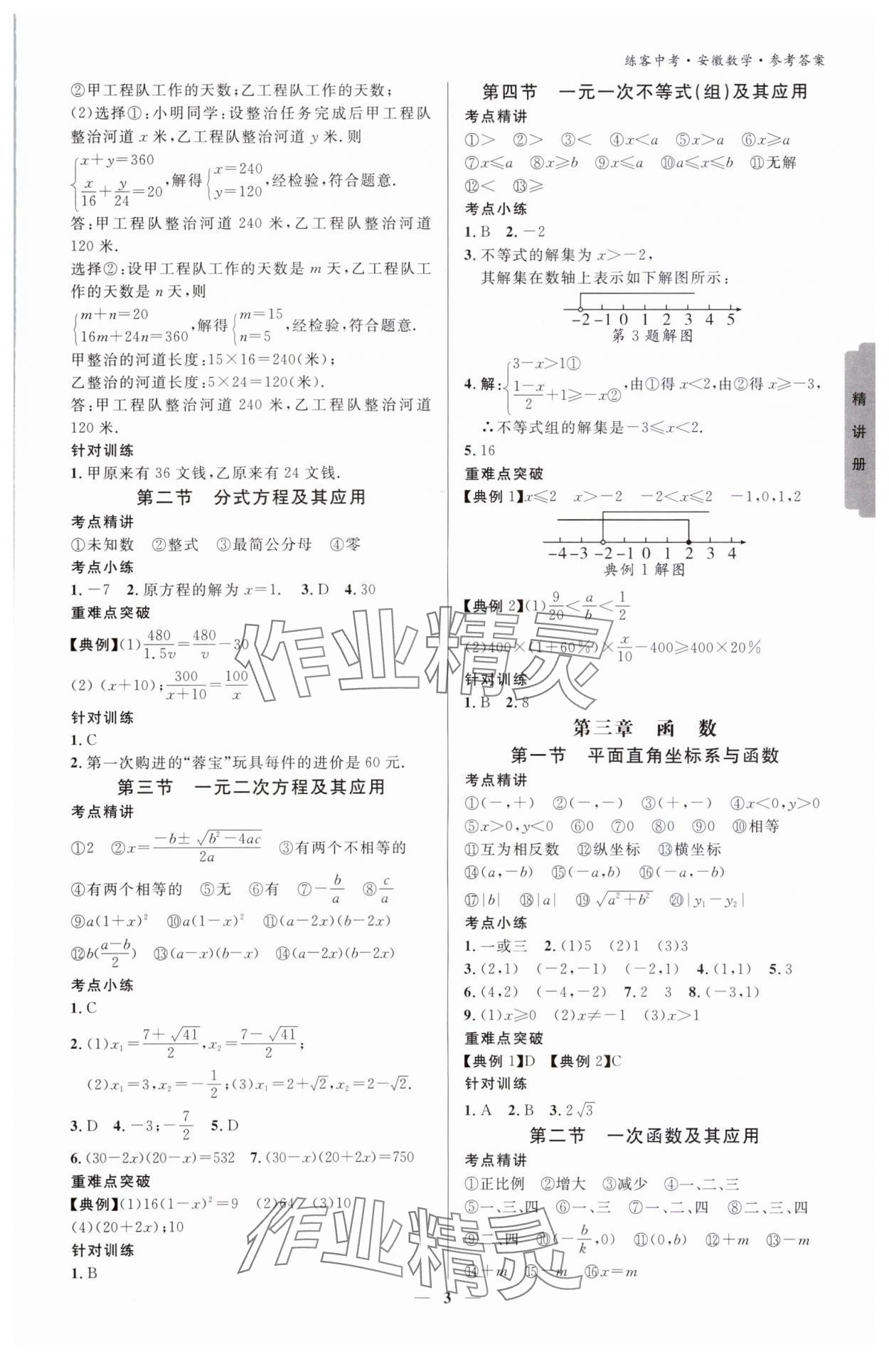 2024年练客中考提优方案数学安徽专版 参考答案第2页