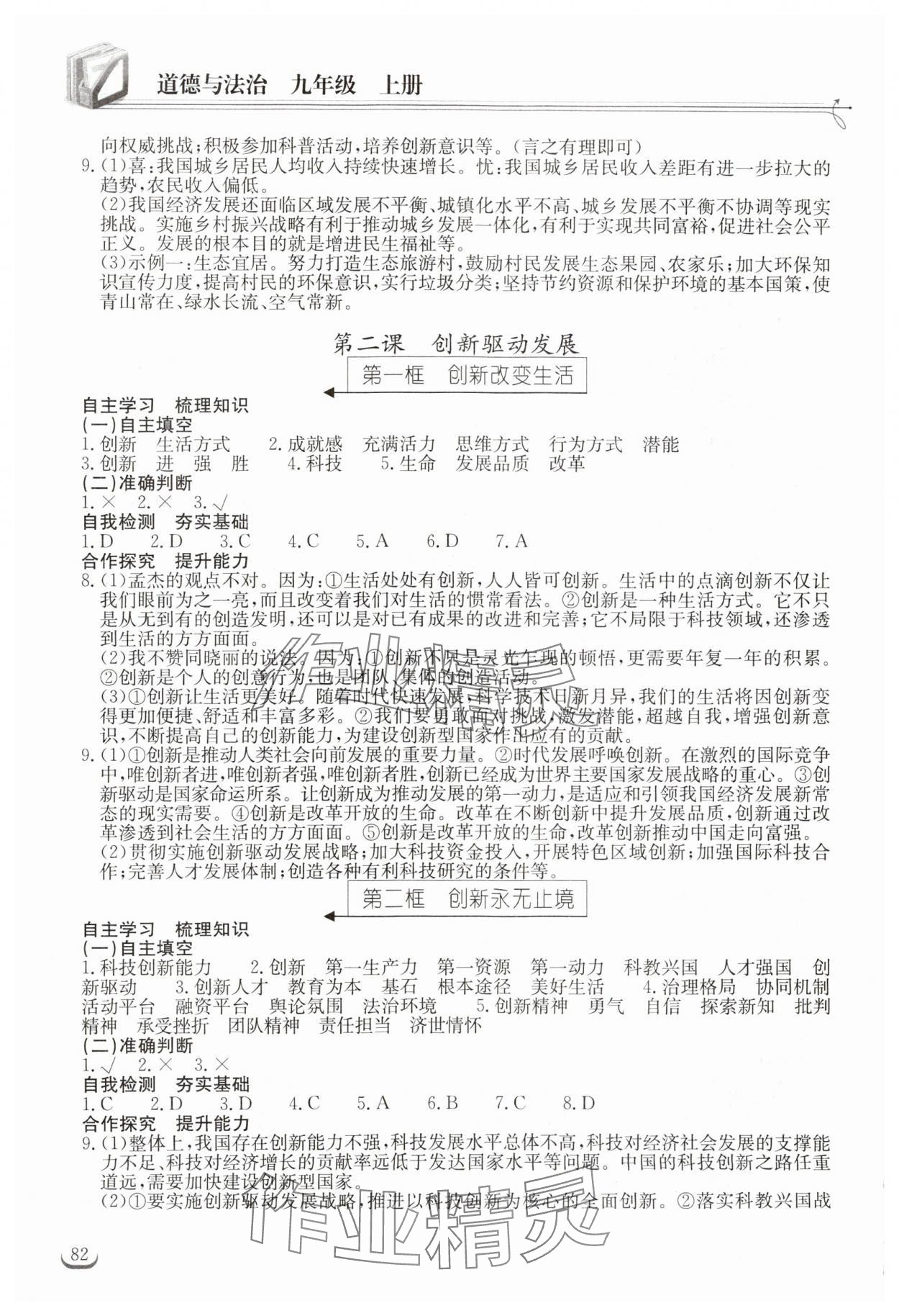 2023年長江作業(yè)本同步練習(xí)冊九年級道德與法治上冊人教版 第2頁