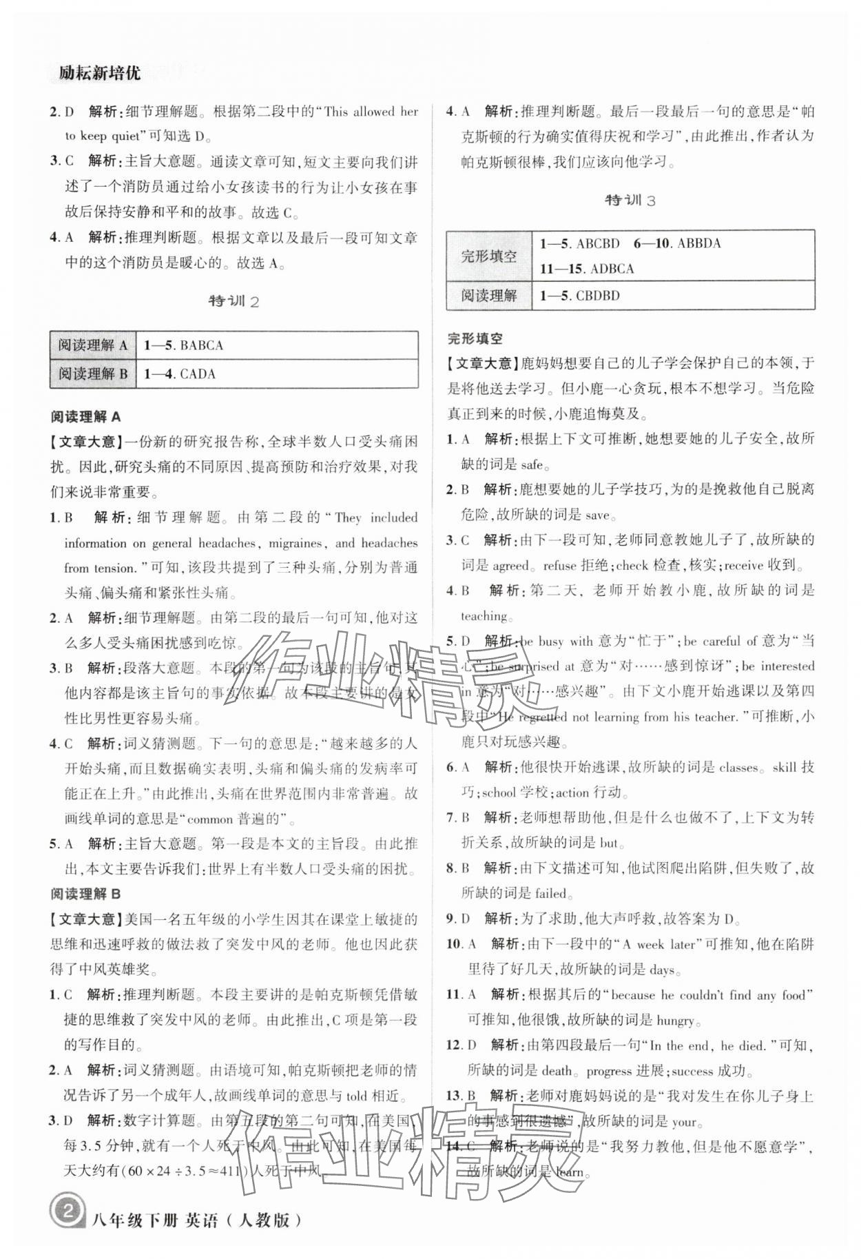 2024年励耘新培优八年级英语下册人教版 参考答案第2页