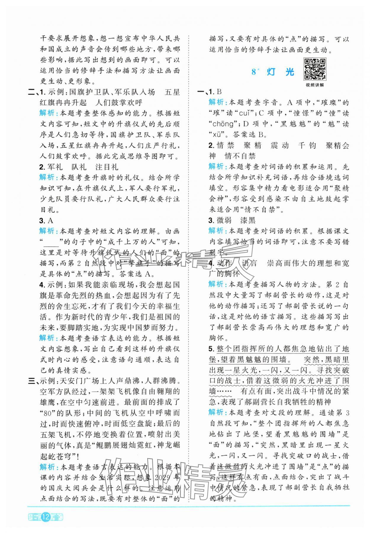 2024年陽光同學(xué)課時優(yōu)化作業(yè)六年級語文上冊人教版 參考答案第12頁