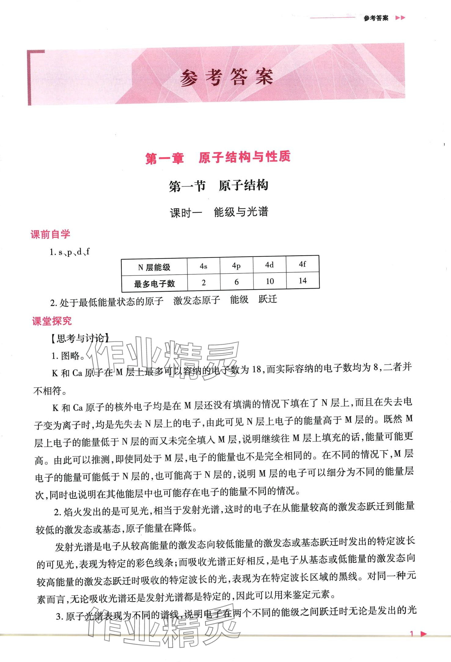 2024年普通高中新課程同步練習冊高中化學選擇性必修2人教版 第3頁