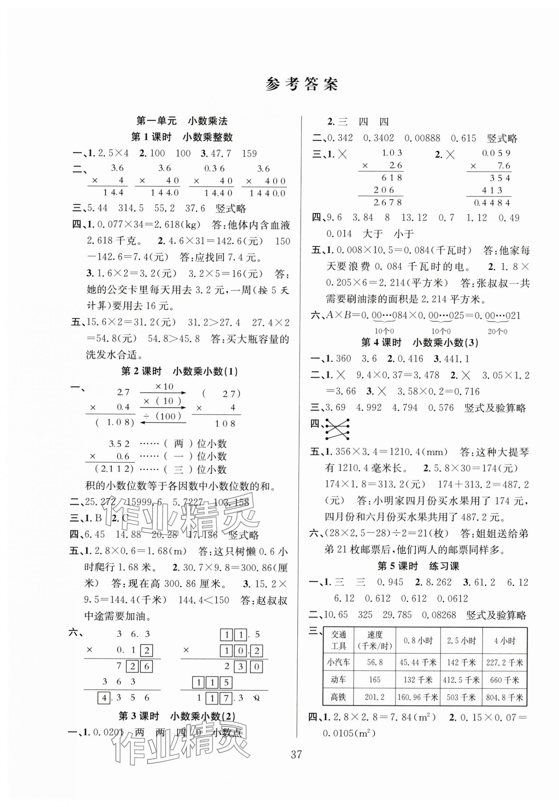 2024年阳光课堂课时作业五年级数学上册人教版 第1页