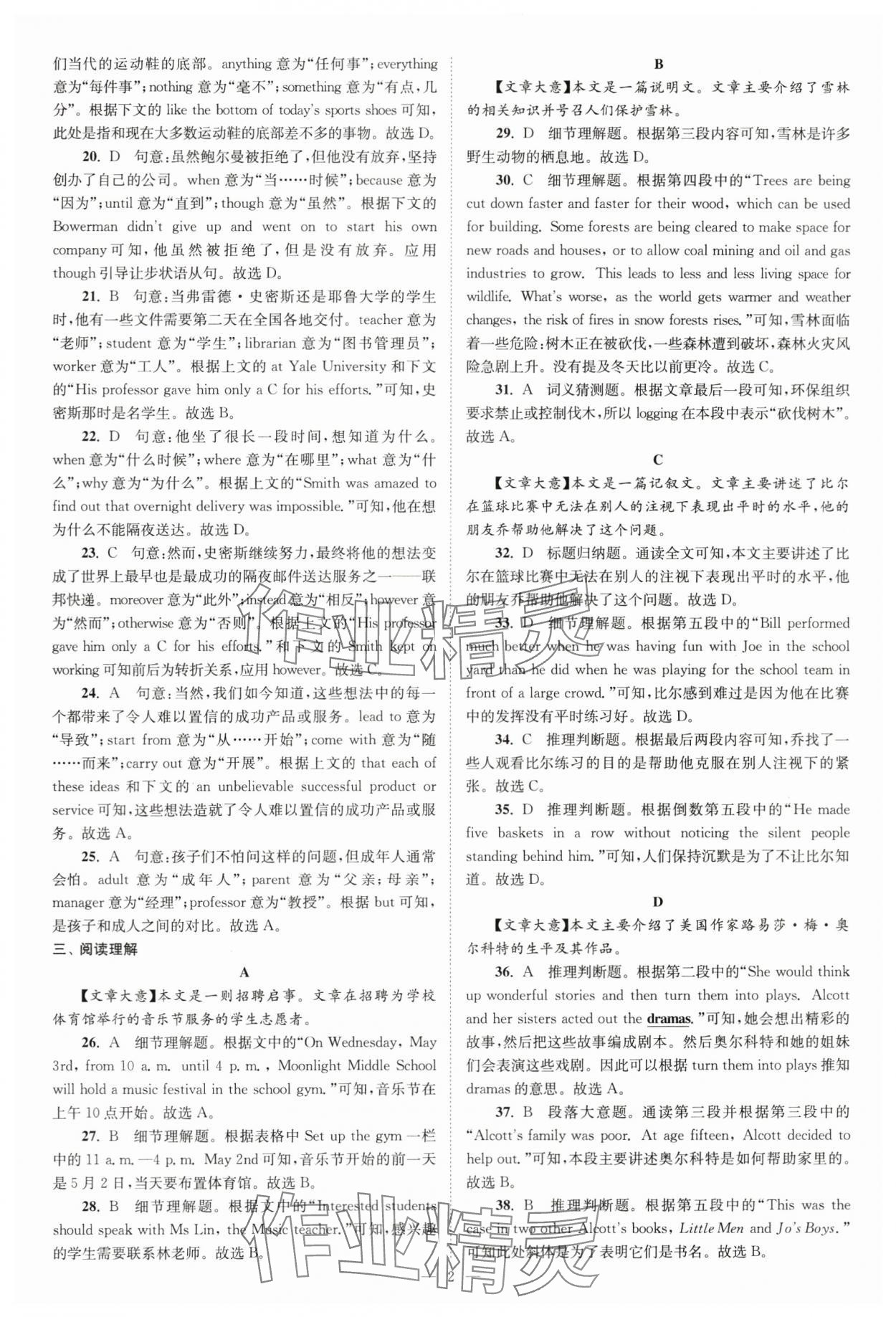 2024年江苏13大市中考28套卷英语 第2页