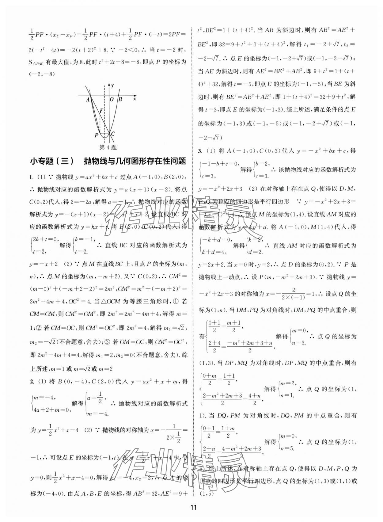 2024年通城學(xué)典活頁檢測九年級(jí)數(shù)學(xué)上冊(cè)人教版 第11頁