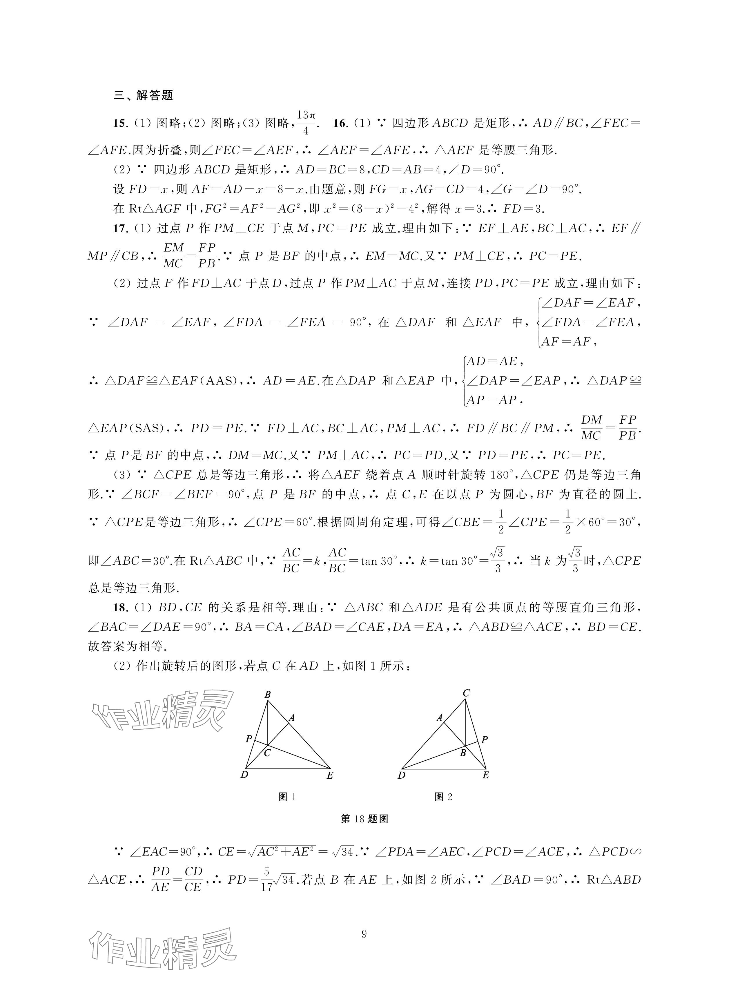 2024年中考检测单元与模拟数学 参考答案第9页