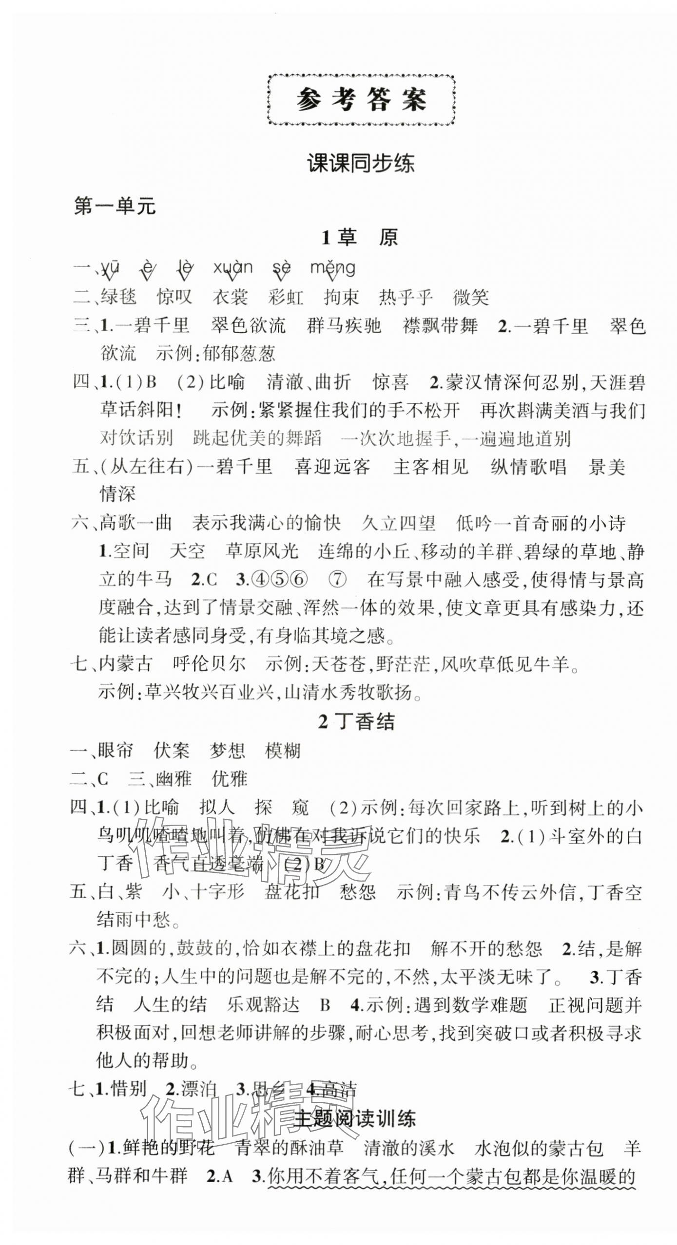 2024年?duì)钤刹怕穭?chuàng)優(yōu)作業(yè)100分六年級(jí)語(yǔ)文上冊(cè)人教版海南專版 參考答案第1頁(yè)