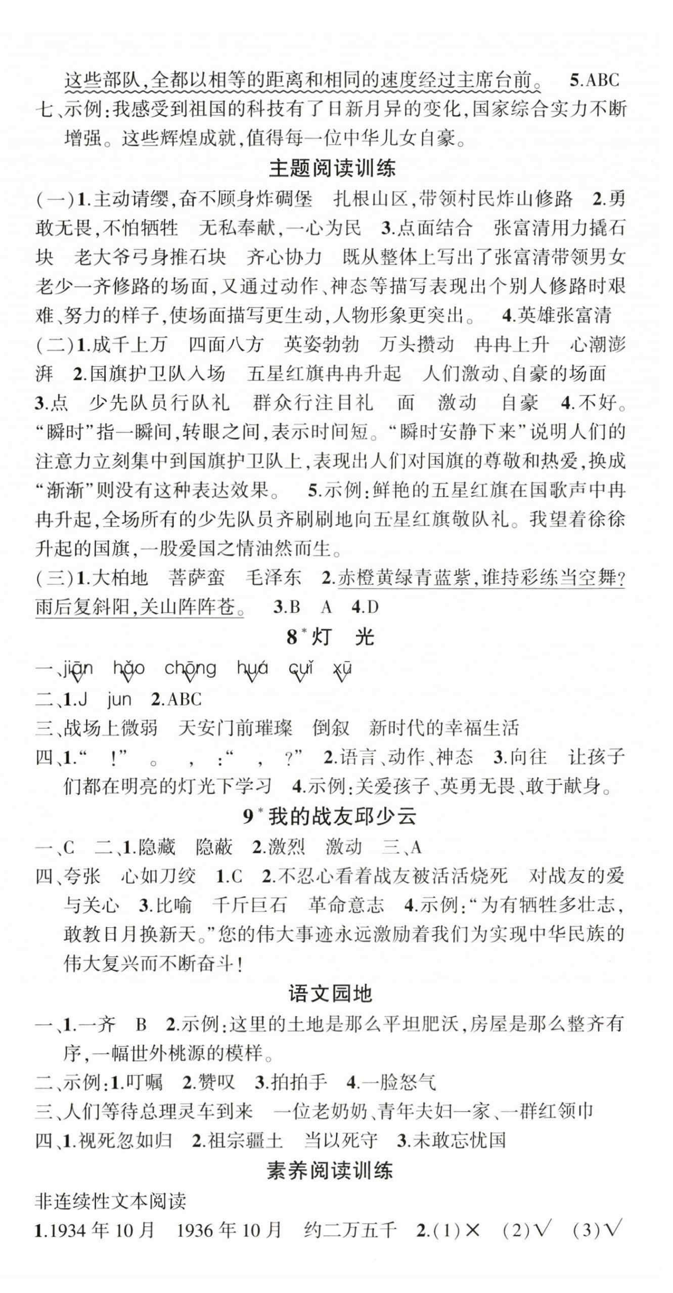 2024年?duì)钤刹怕穭?chuàng)優(yōu)作業(yè)100分六年級(jí)語文上冊(cè)人教版海南專版 參考答案第4頁