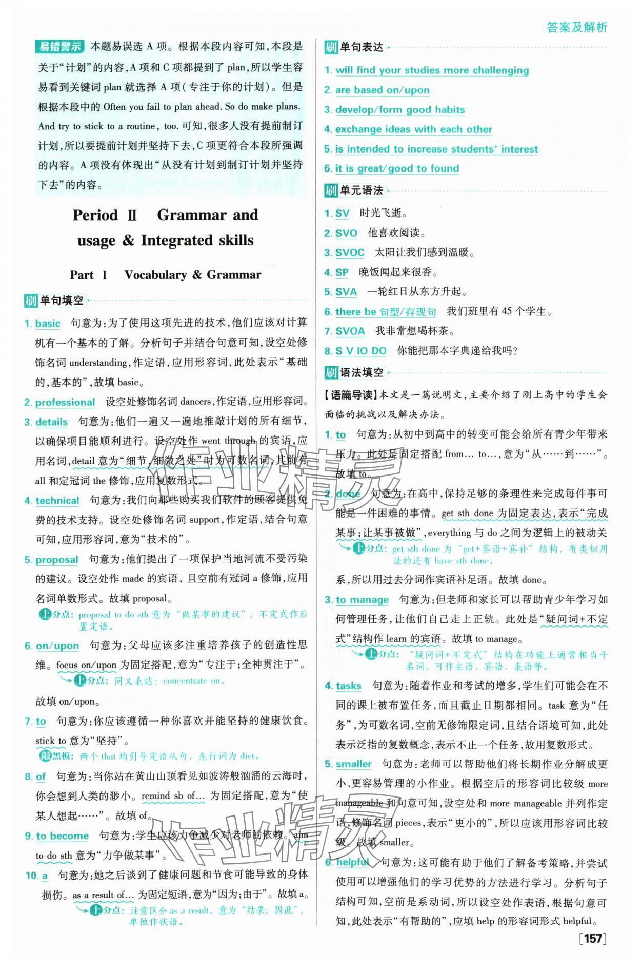 2024年高中必刷题英语高一上册译林版 参考答案第3页